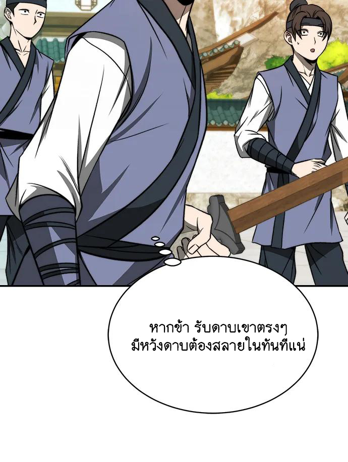 Unprecedented swordsmanship genius ตอนที่ 2 หน้า 27