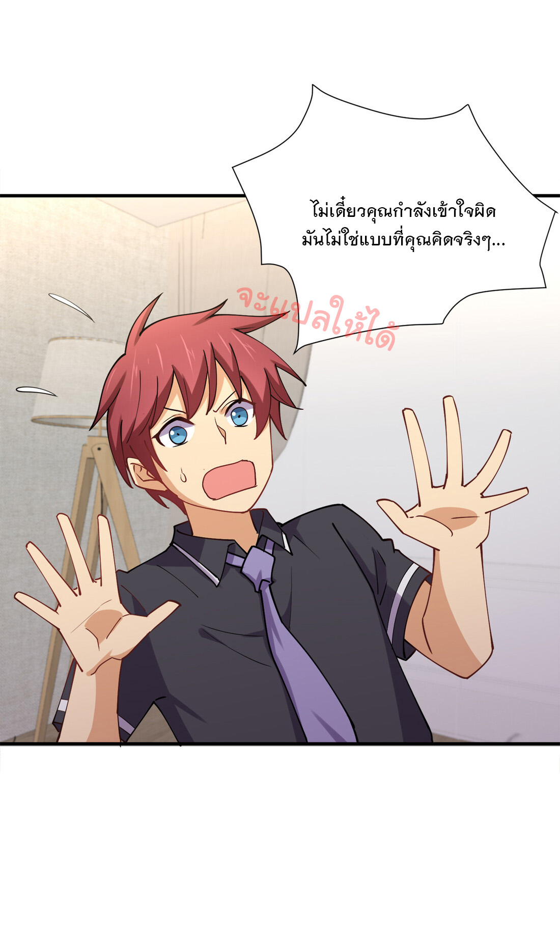 แฟนของผมชื่อหลงอ่าวเทียน ตอนที่ 9 หน้า 33