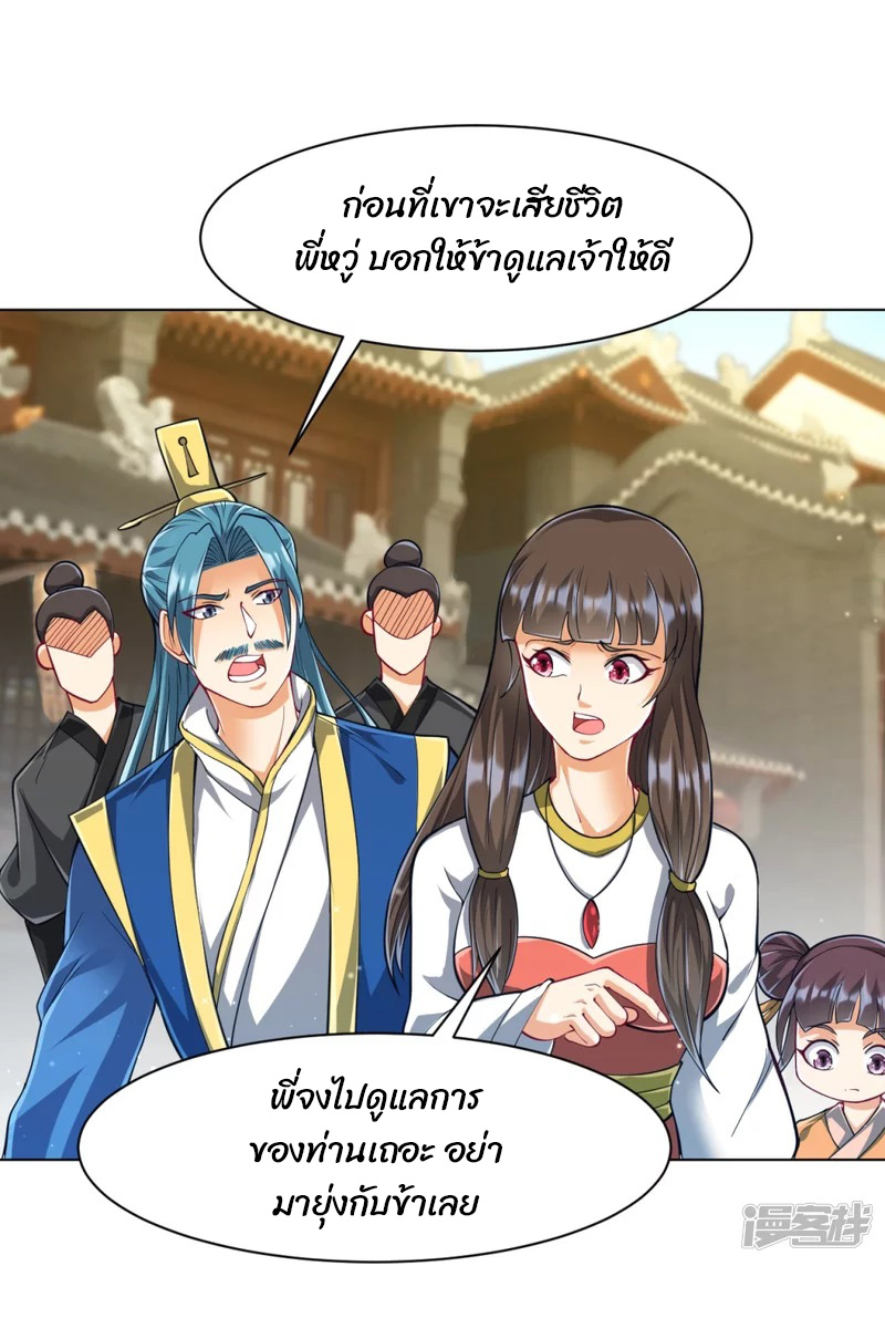 ข้ารับใช้ชั้นหนึ่ง ตอนที่ 276 หน้า 2