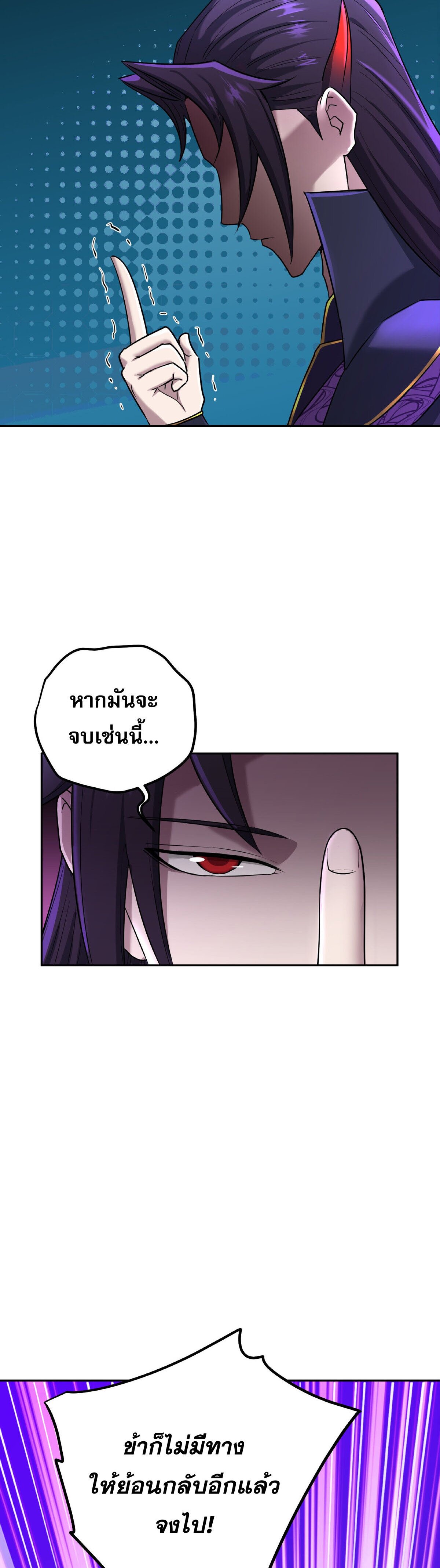 เกิดใหม่ในร่างบรรพบุรุษลัทธิมาร(จบ) ตอนที่ 3 หน้า 27