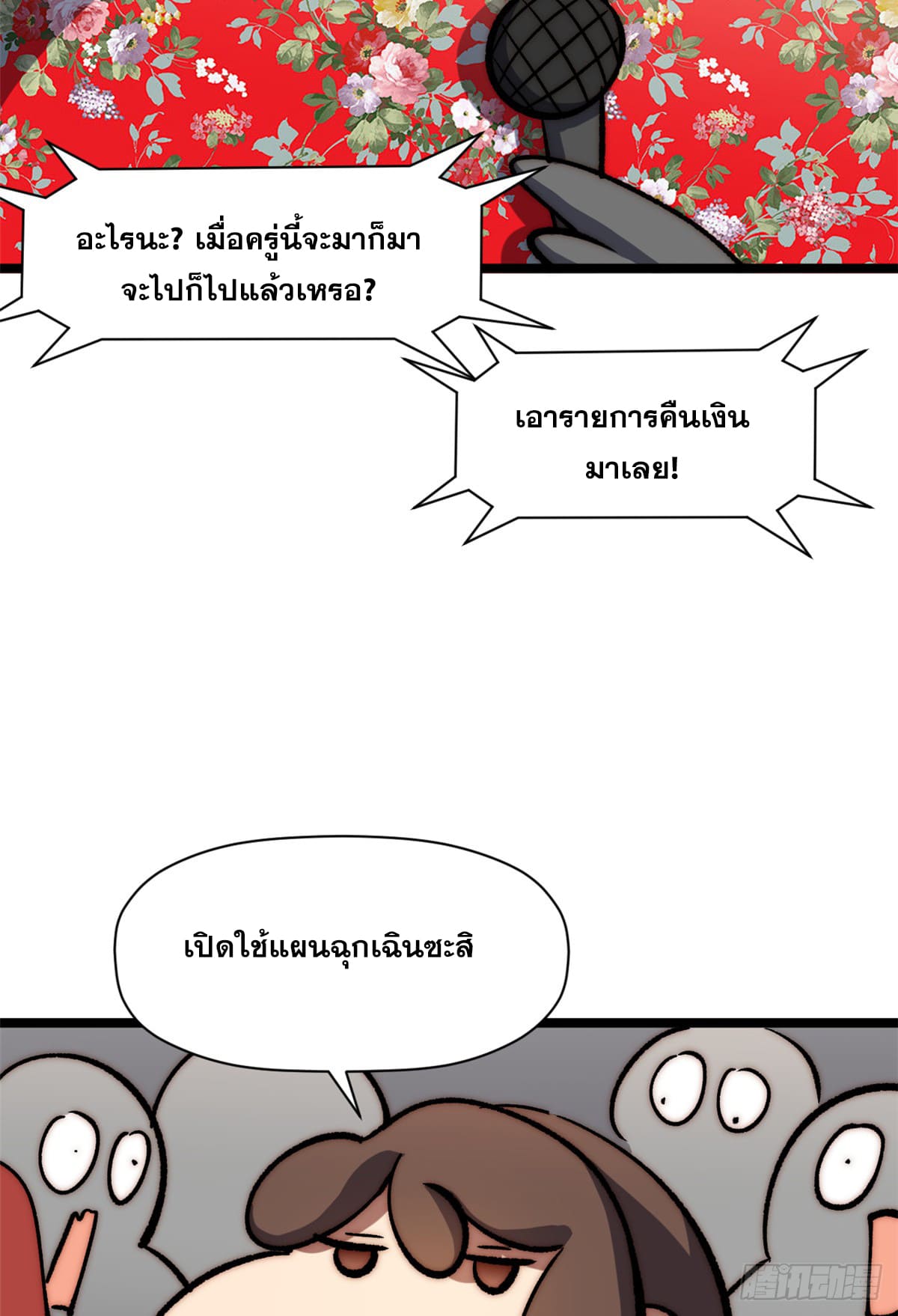 ระบบสุ่มดวงชะตา(ทันจีน) ตอนที่ 153 หน้า 33