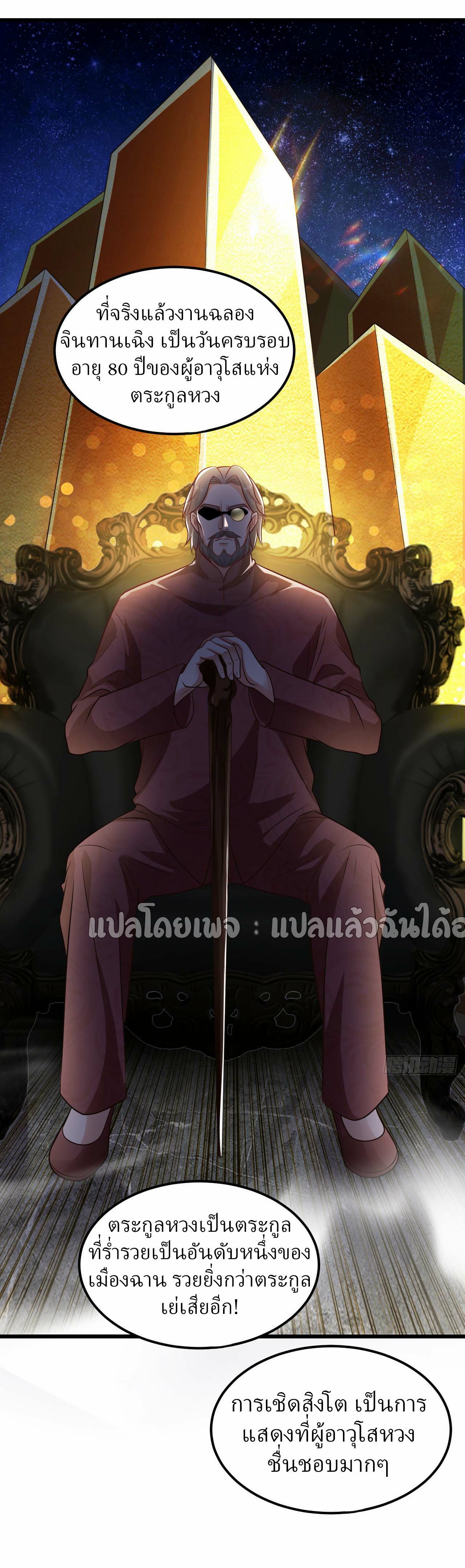สุดยอดลูกเขยฟ้าประทาน ตอนที่ 13 หน้า 26