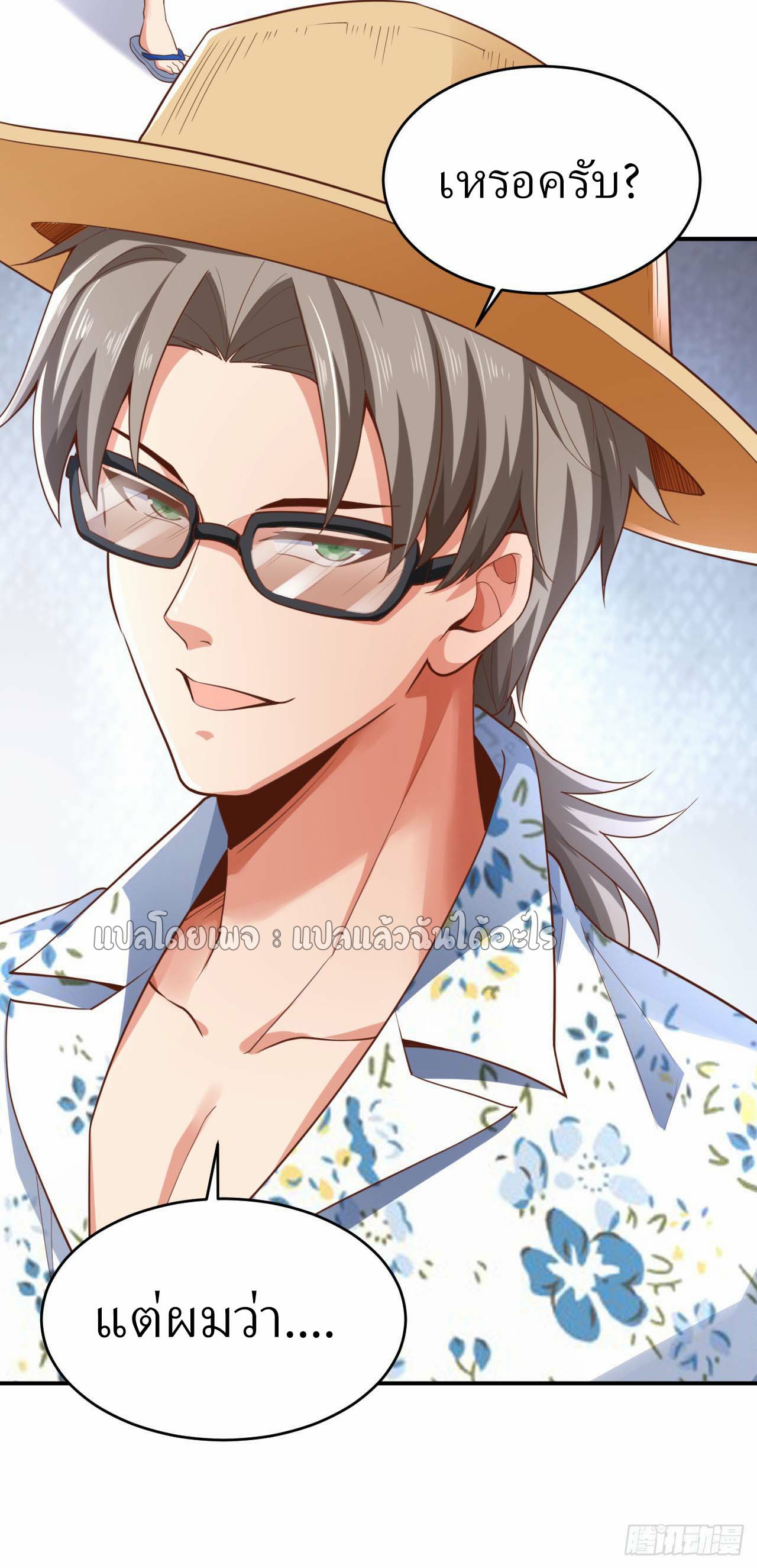 สุดยอดลูกเขยฟ้าประทาน ตอนที่ 14 หน้า 16