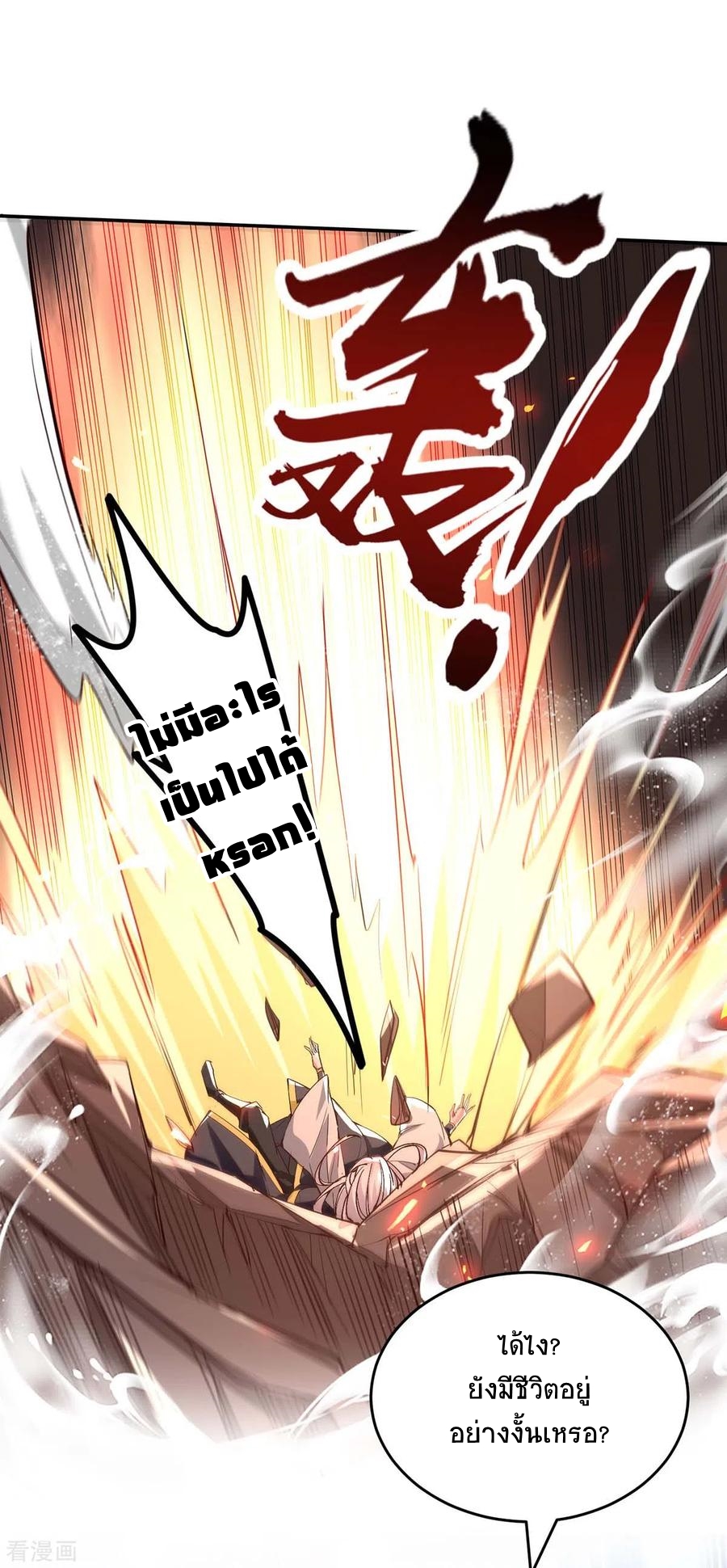 การกลับมาของจักพรรดิ์ ตอนที่ 207 หน้า 15