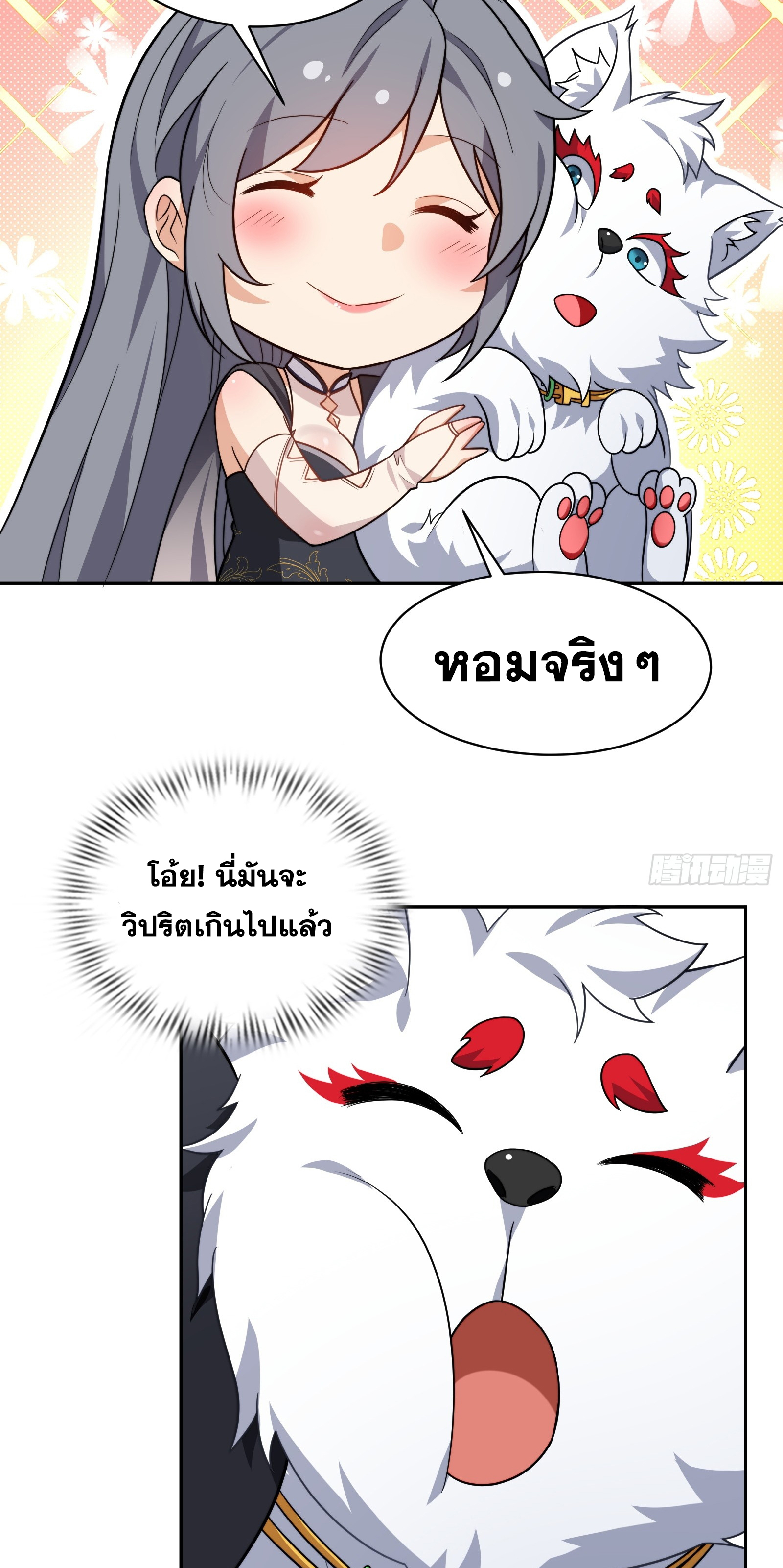 ข้ามโลกมาเป็นNPC ตอนที่ 14 หน้า 6