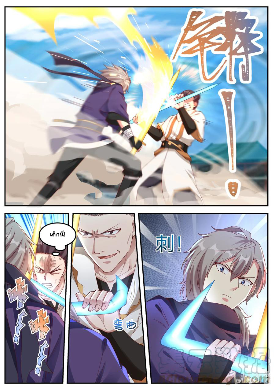 เทพสายฟ้า ราชาสงคราม ตอนที่ 142 หน้า 10