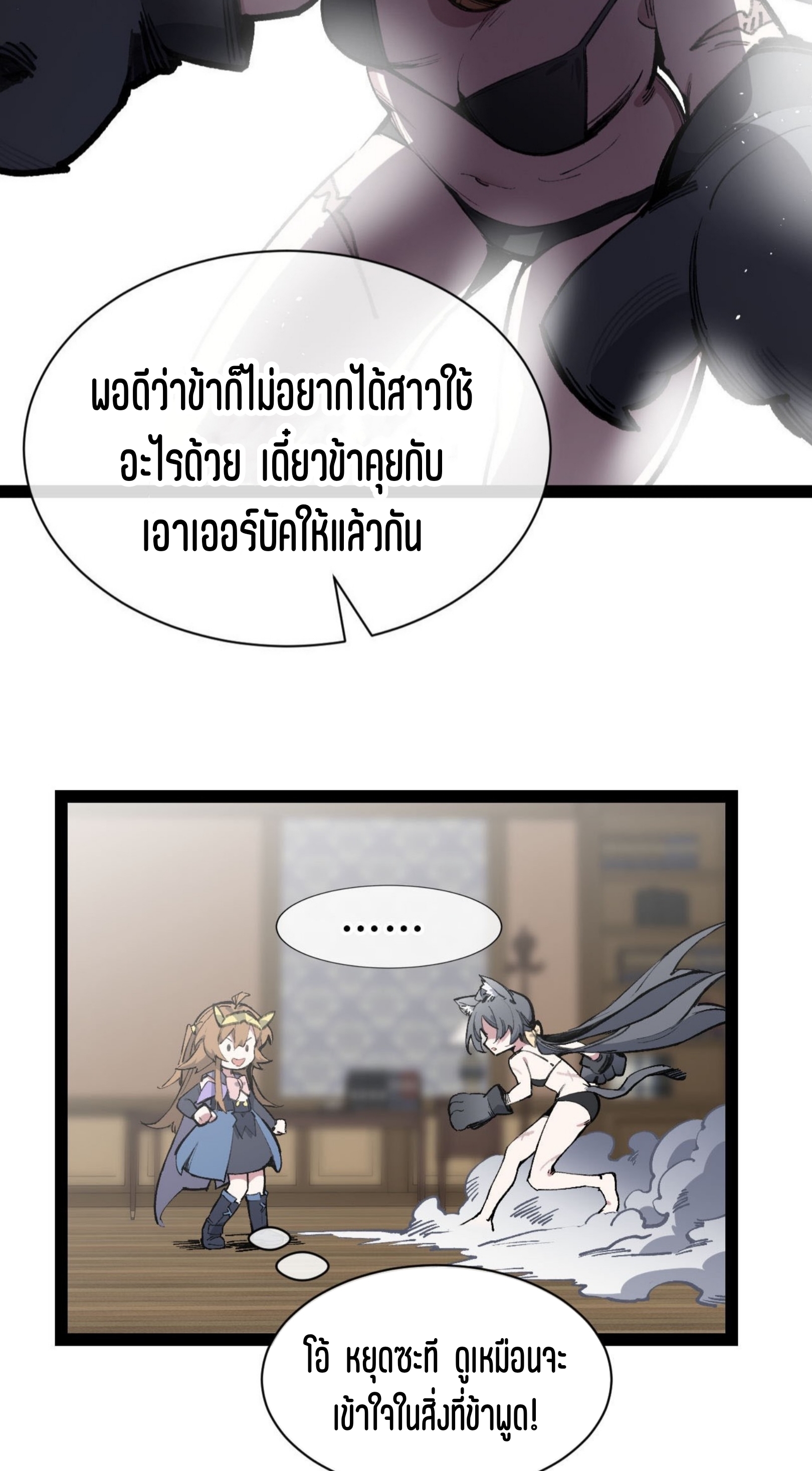 เจ้าหญิงไร้ค่า LV999 ตอนที่ 11 หน้า 13