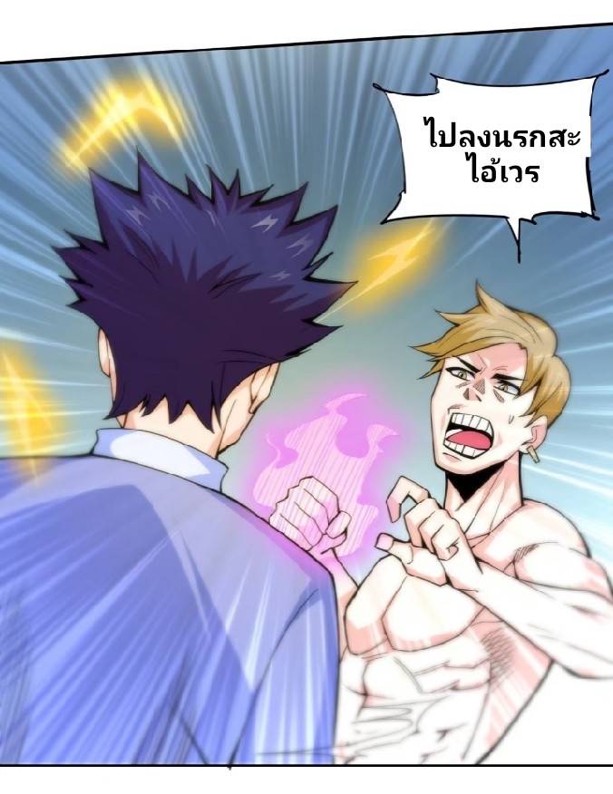 การกลับมาของผู้ปกครองอาณาจักรอมตะ  ชนจีน ตอนที่ 10 หน้า 34