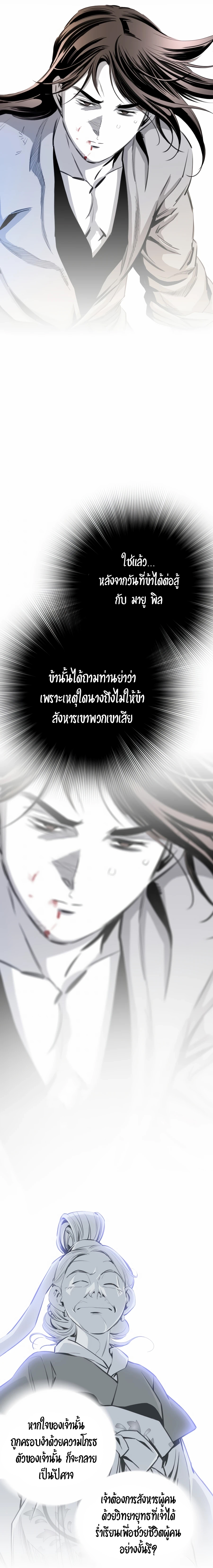 เส้นทางสู่สวรรค์ ตอนที่ 20 หน้า 17