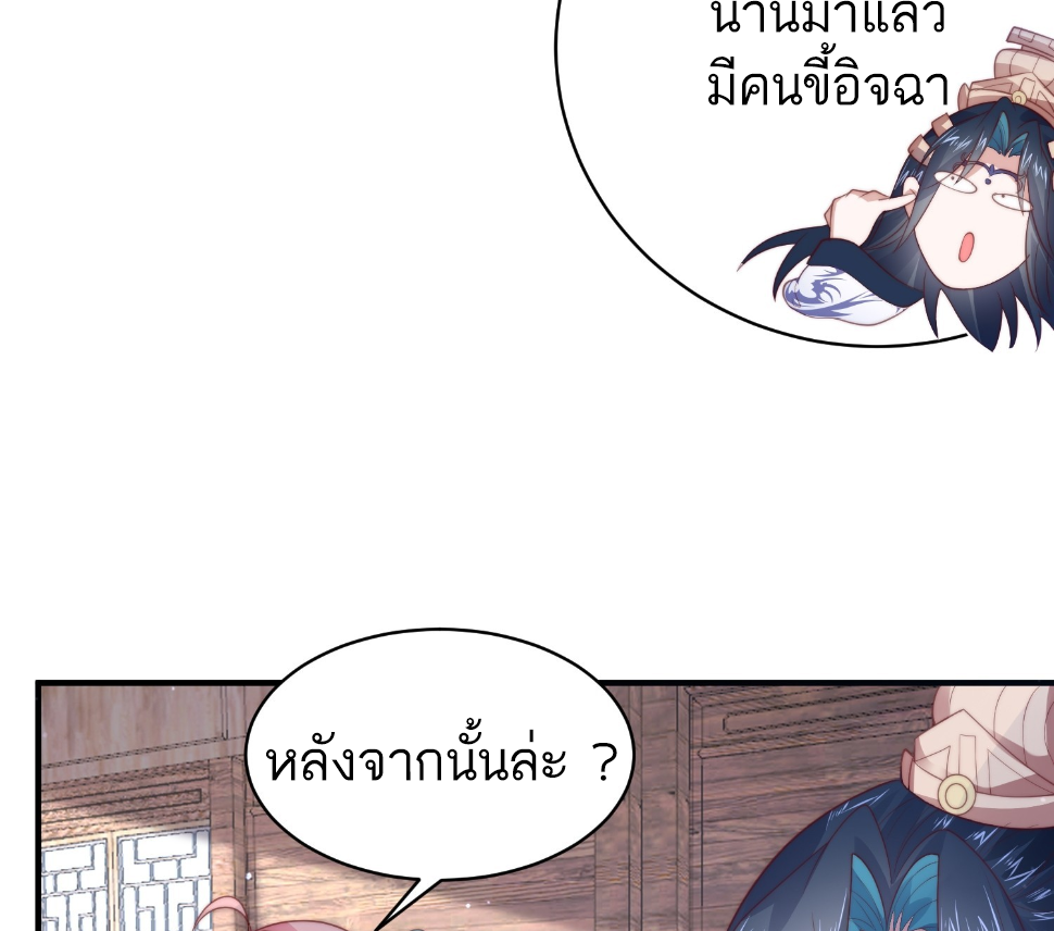 ซวยแล้วข้าโดนตามล่าจากศิษย์ในสำนัก ตอนที่ 21 หน้า 51