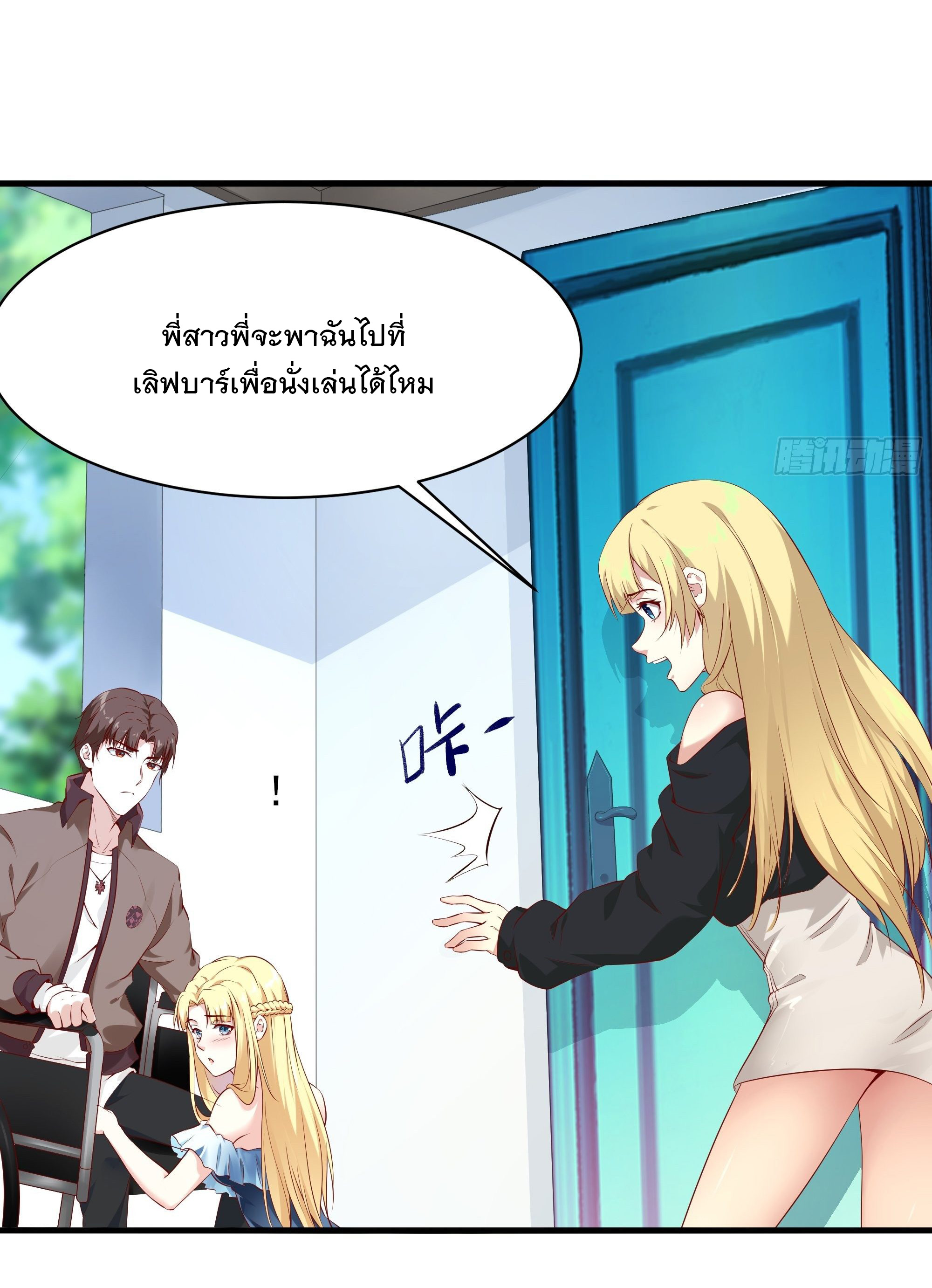 พ่อของฉันเป็นเทพสงครามที่แข็งแกร่งที่สุด ตอนที่ 9 หน้า 18