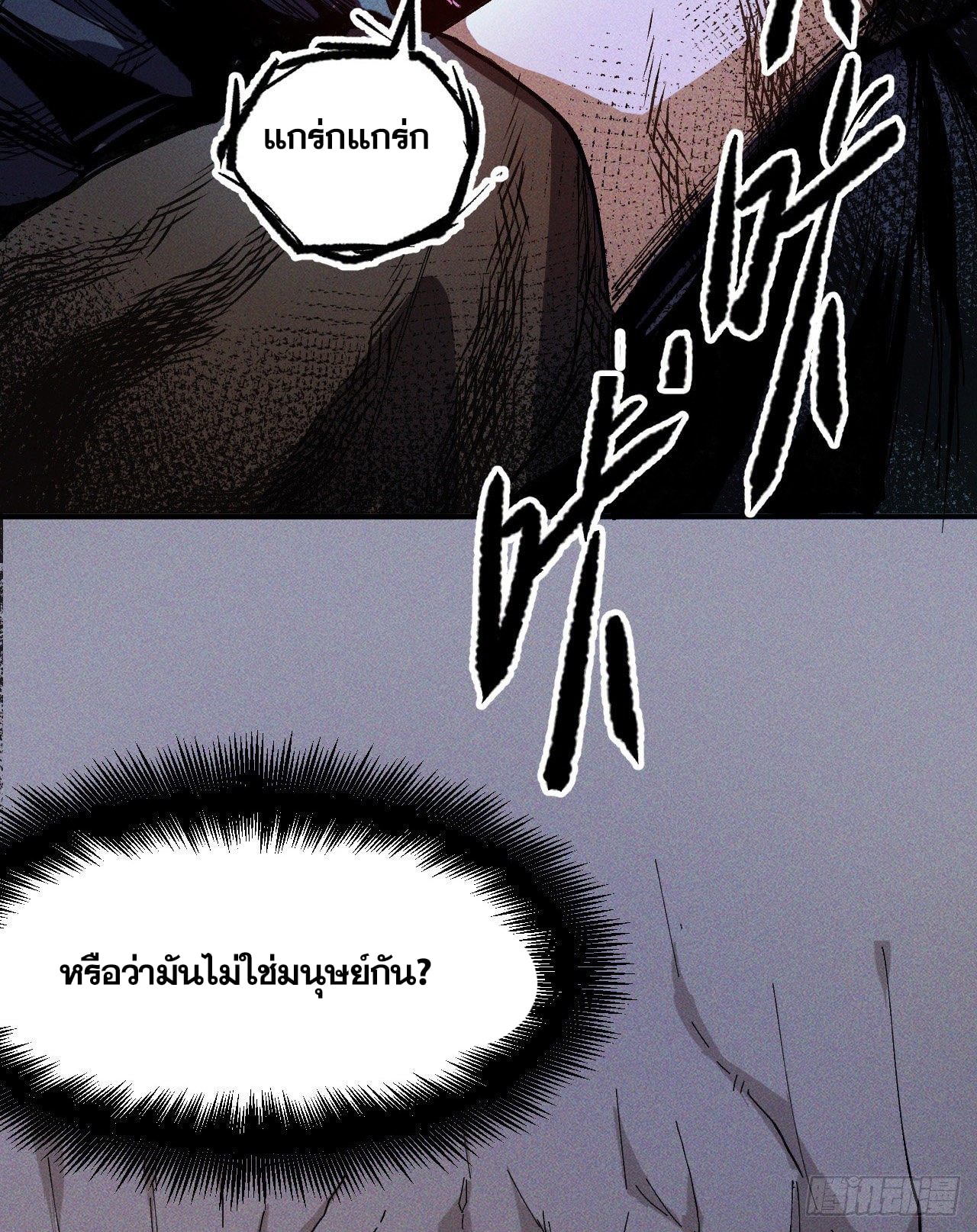 ตูข้านี่แหละเทพ (ทันจีน) ตอนที่ 7 หน้า 25