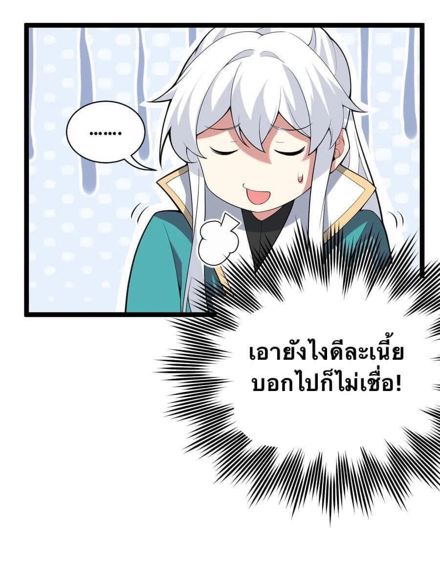 มหาบุรุษ ในตำนาน ตำนานที่หลับใหล (ศิษย์เบิ้มๆ) ตอนที่ 22 หน้า 16