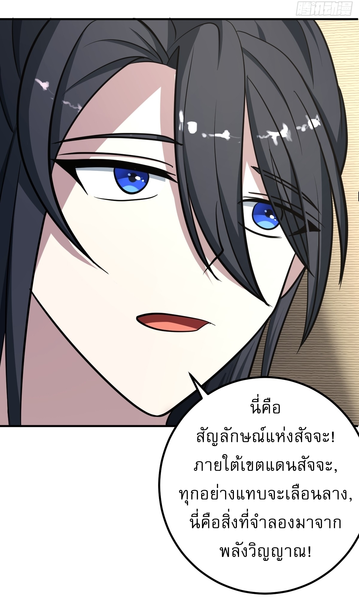 เก็บตัวร้อยปี จากนี้พี่ขอเทพ! INVINCIBLE AFTER A HUNDRED YEARS OF SECLUSION ตอนที่ 31 หน้า 10