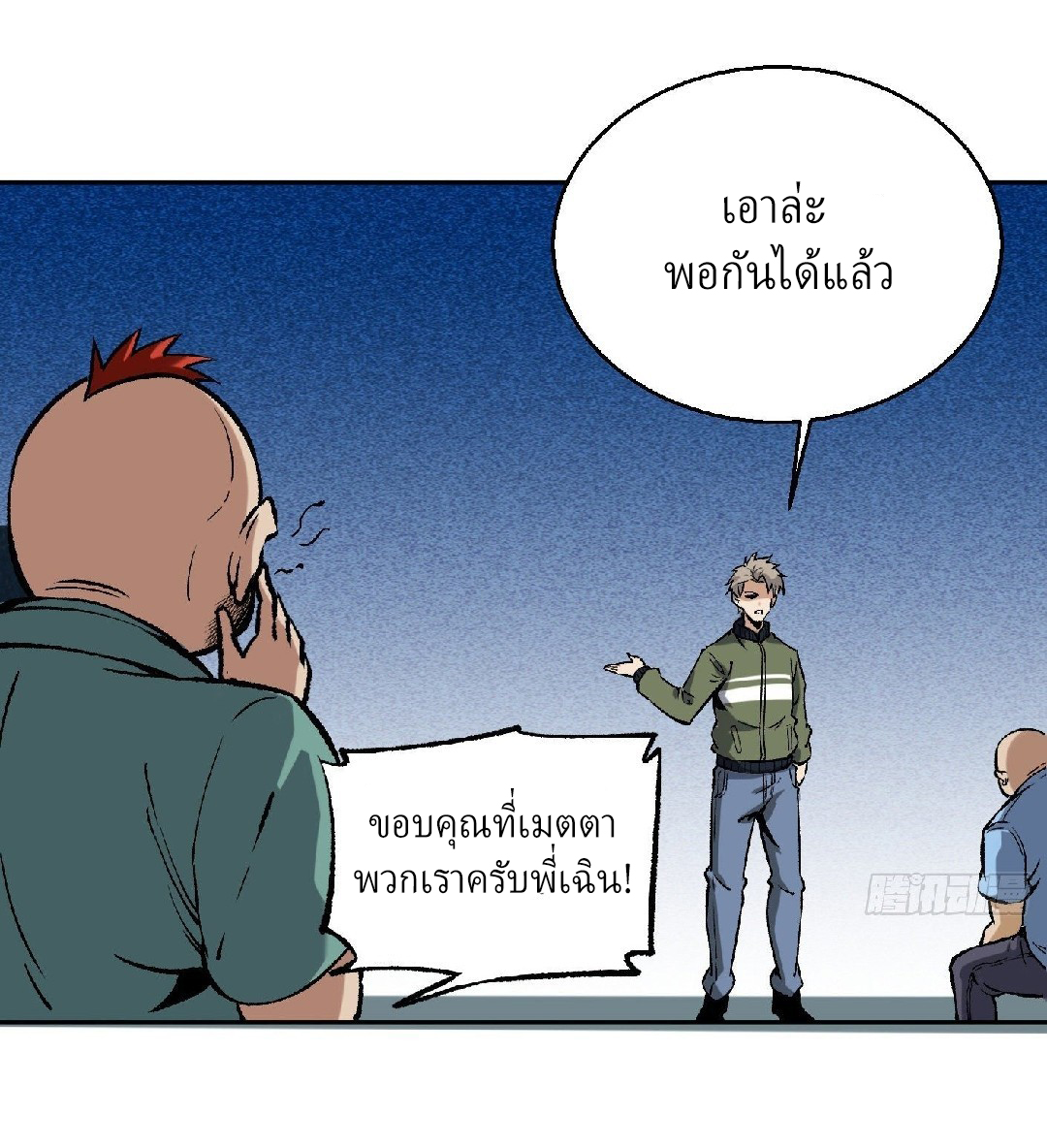 ยอดคนอัจฉริยะ ซุปเปอร์ไวรัสกลายพันธุ์ ตอนที่ 11 หน้า 39