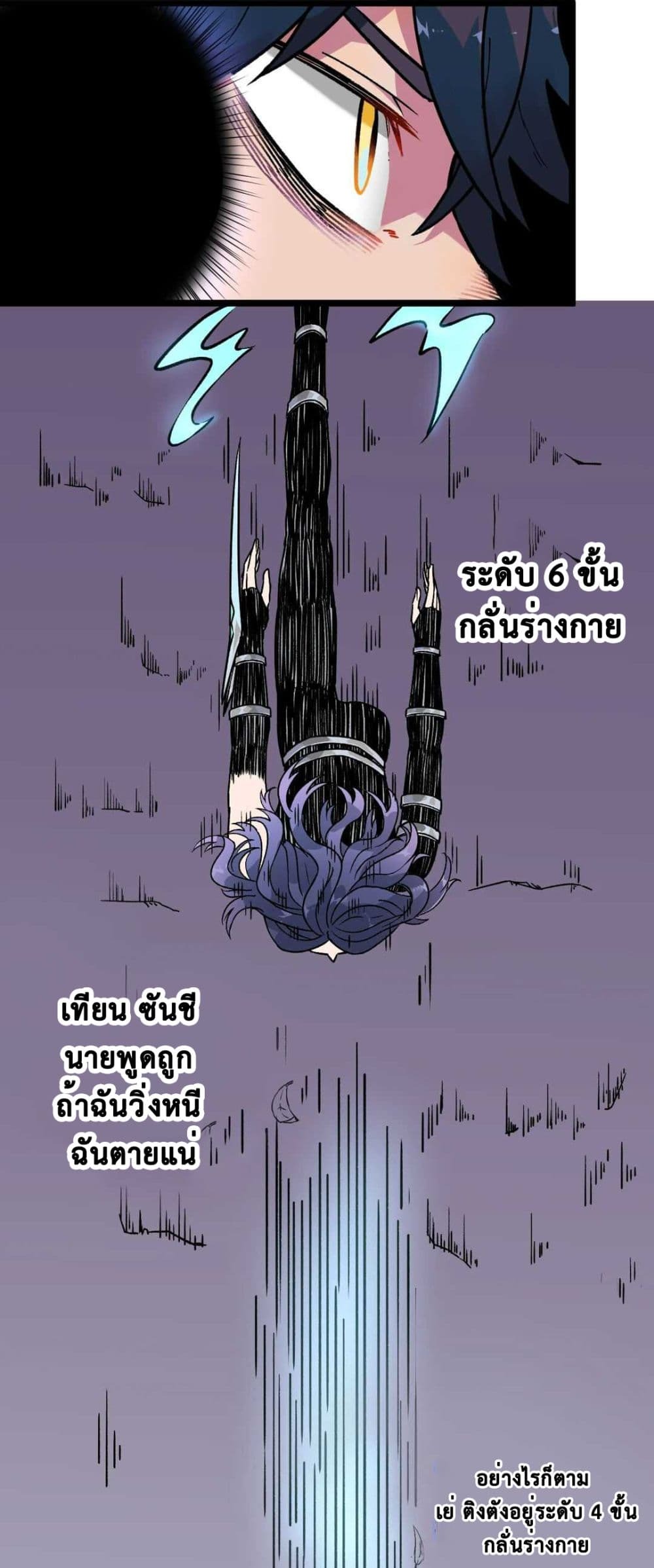 The Strong, The Few, True Cultivators on Campus : วิทยาเขตผู้ฝึกฝนวิญญาณที่แท้จริง ตอนที่ 13 หน้า 3