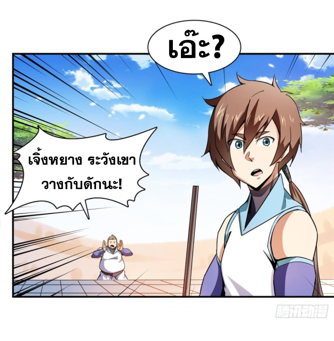 Library Of Heaven's Path ตอนที่ 125 หน้า 26