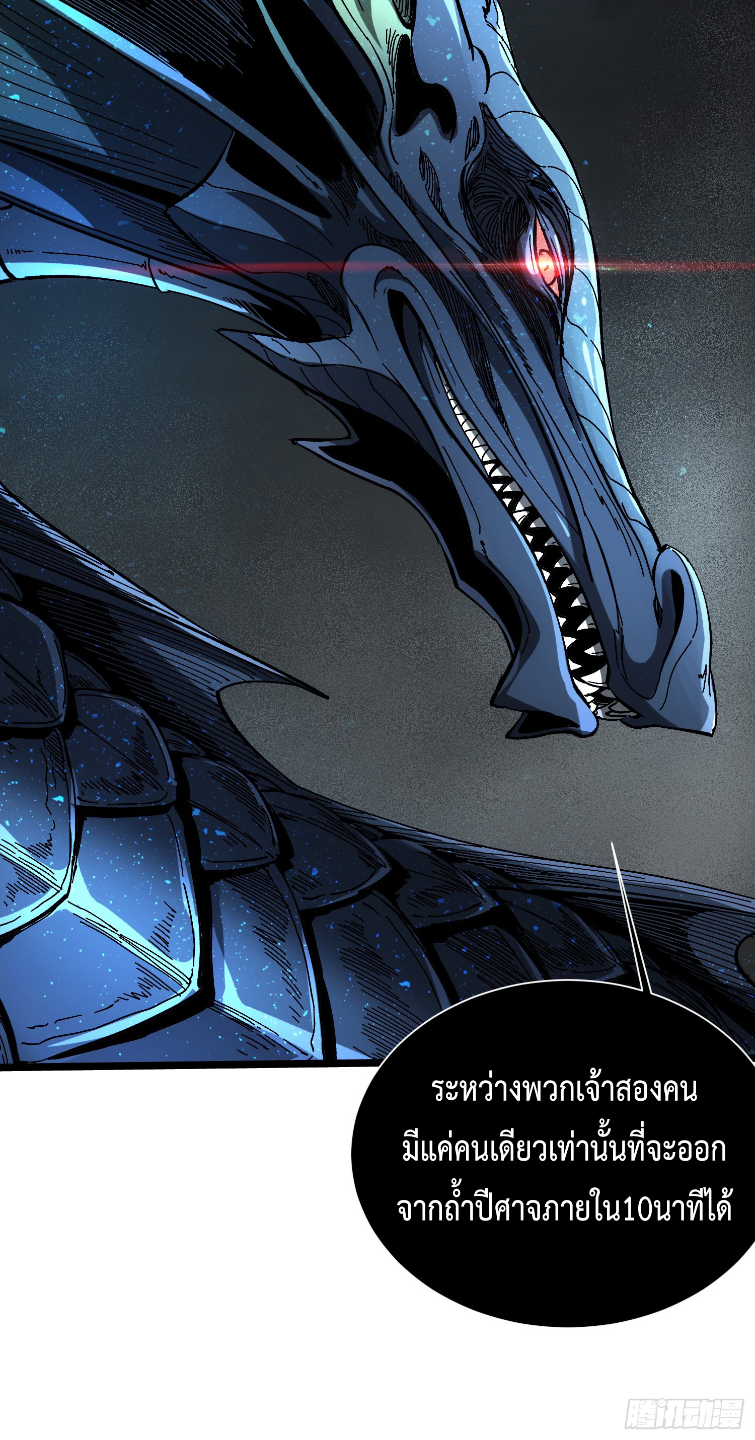 ถ้าหากไม่ตาย ข้าก็จะครองโลกปีศาจ! ตอนที่ 8 หน้า 6