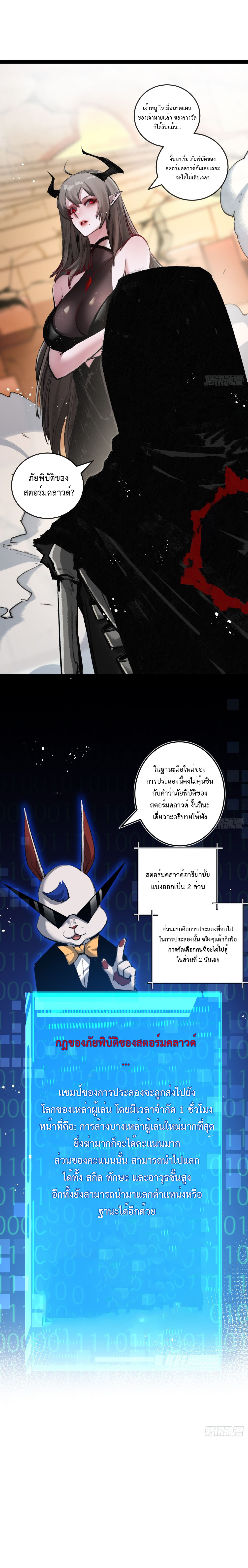 ผู้ล่าสังหารจันทรา ตอนที่ 9 หน้า 6