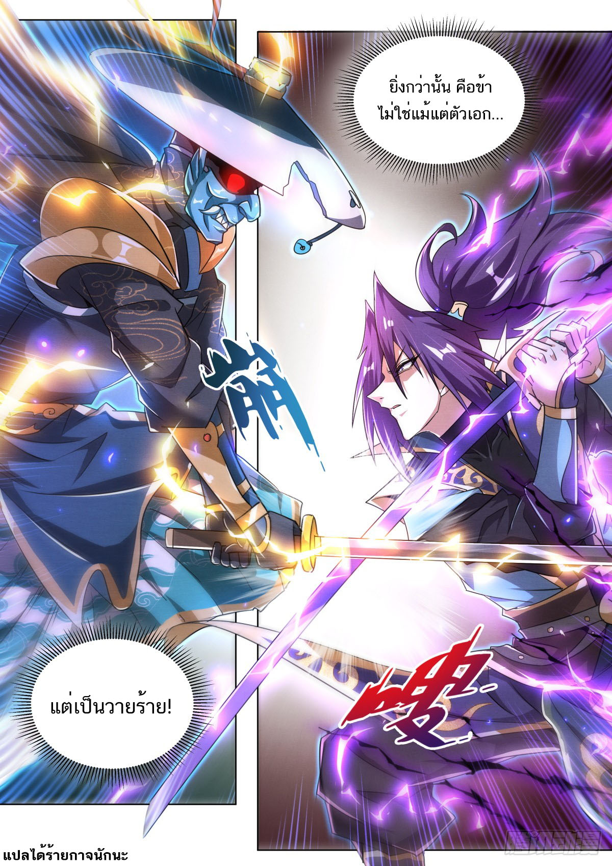 Invincible Villain ตอนที่ 34 หน้า 10