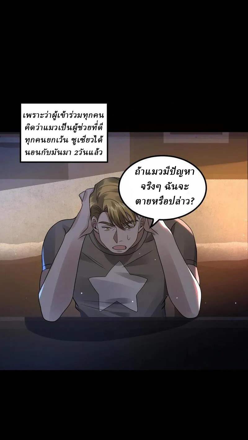 SSS-rank Invincible War God ตอนที่ 9 หน้า 10