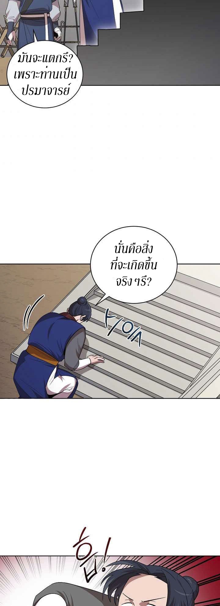 0.3 ราชามังกรเพลิง (จบซีซัน 1) ตอนที่ 24 หน้า 36