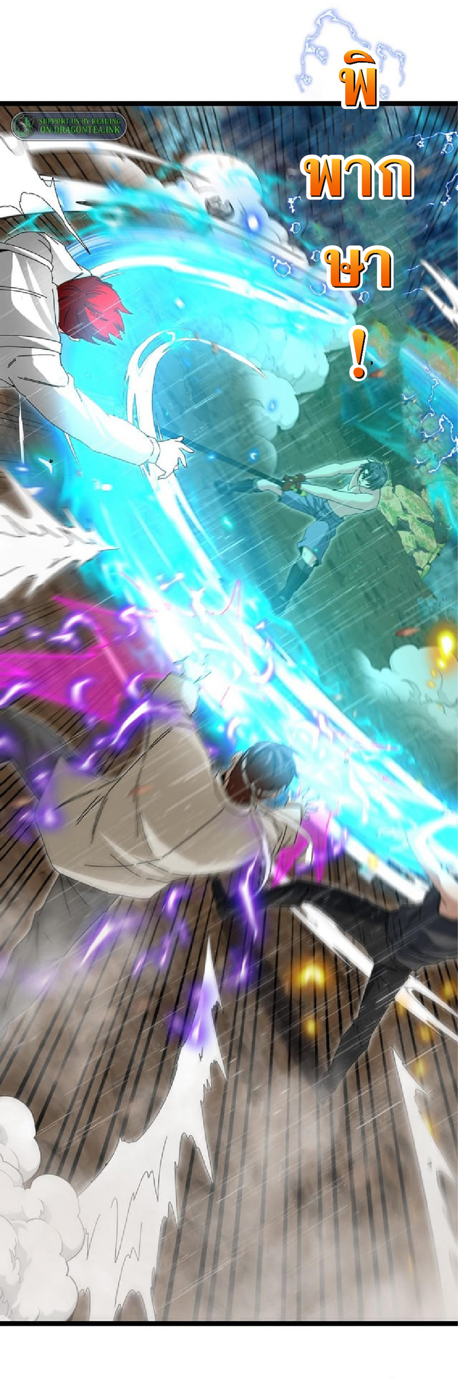 Super god system  ระบบสุดเทพ ตอนที่ 58 หน้า 17