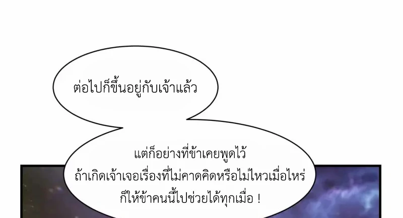 Chaos Alchemist (วิบัติการณ์เทพเซียนโอสถ) ตอนที่ 182 หน้า 28