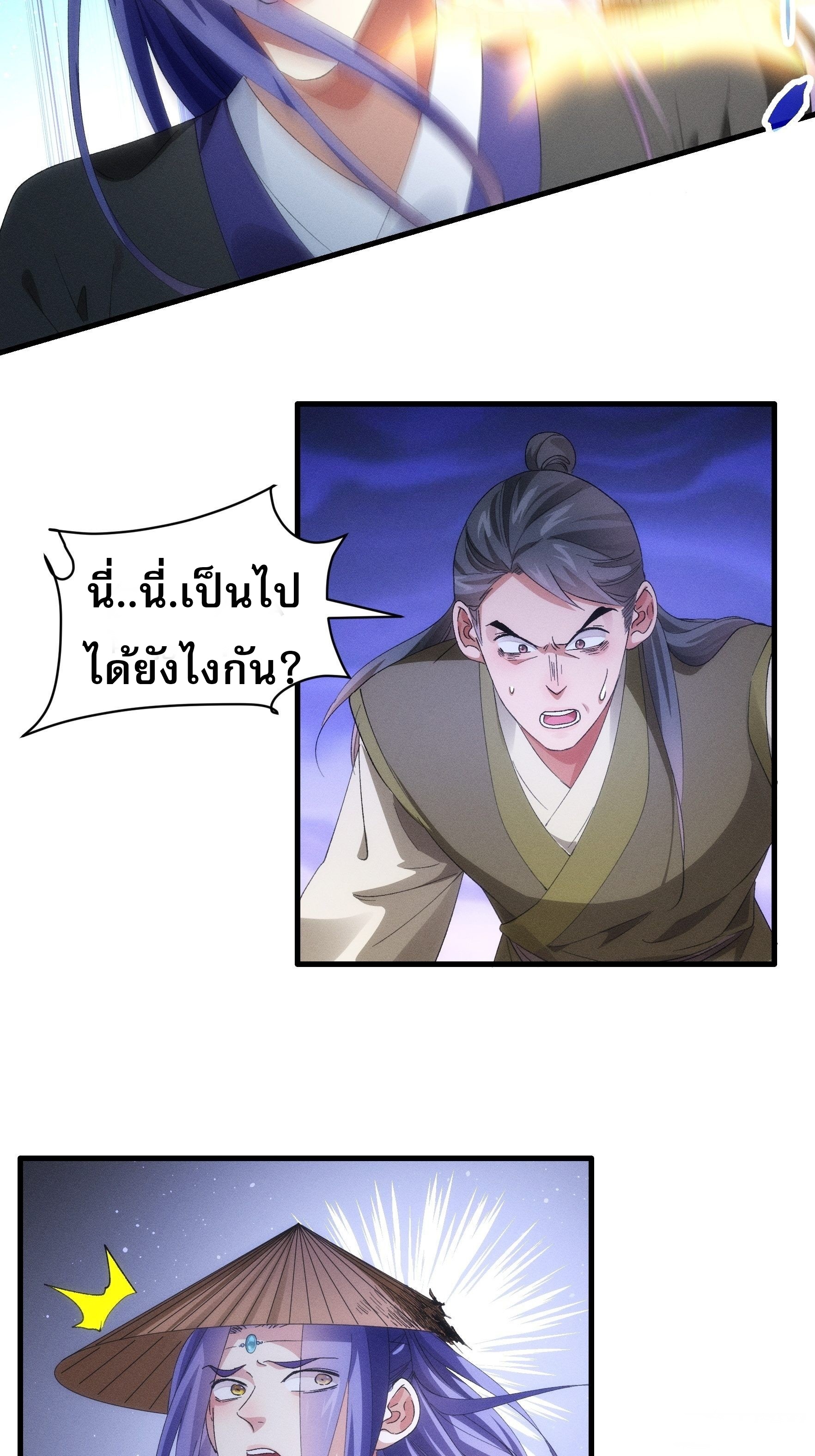ข้าจะกำหนดชะตาตัวเอง ทันจีน ตอนที่ 58 หน้า 3