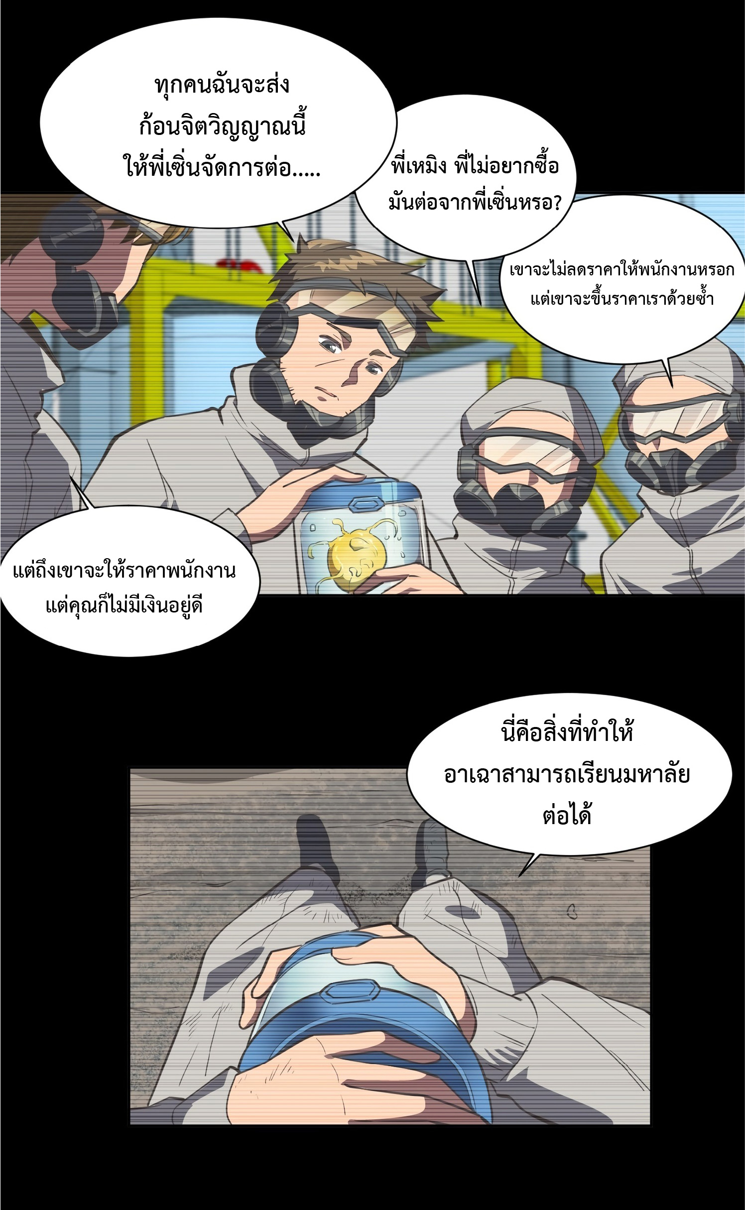 The People On Earth Are Too Ferocious ตอนที่ 18 หน้า 14