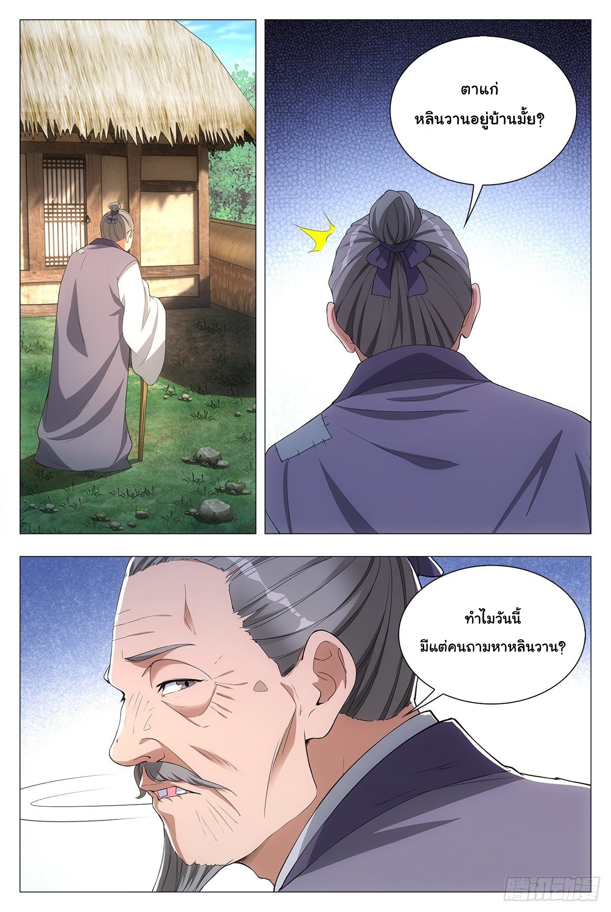 Great Zhou Immort Officials - ข้าราชการอมตะ ตอนที่ 29 หน้า 8