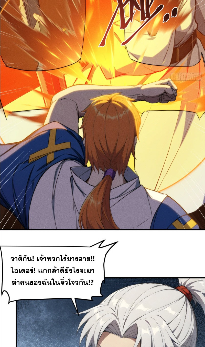 ข้าจะปลุกเทพเจ้าขึ้นมา! (I Have Revived The Chinese Gods!) ตอนที่ 7 หน้า 19