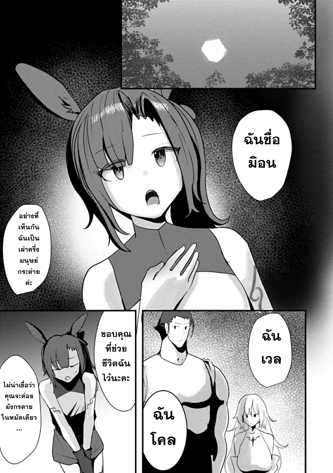 Doumo, Yuusha no Chichi desu. ~Kono Tabi wa Gusoku ga Gomeiwaku o Kakete, Moushiwake Arimasen.~ ตอนที่ 3 หน้า 17