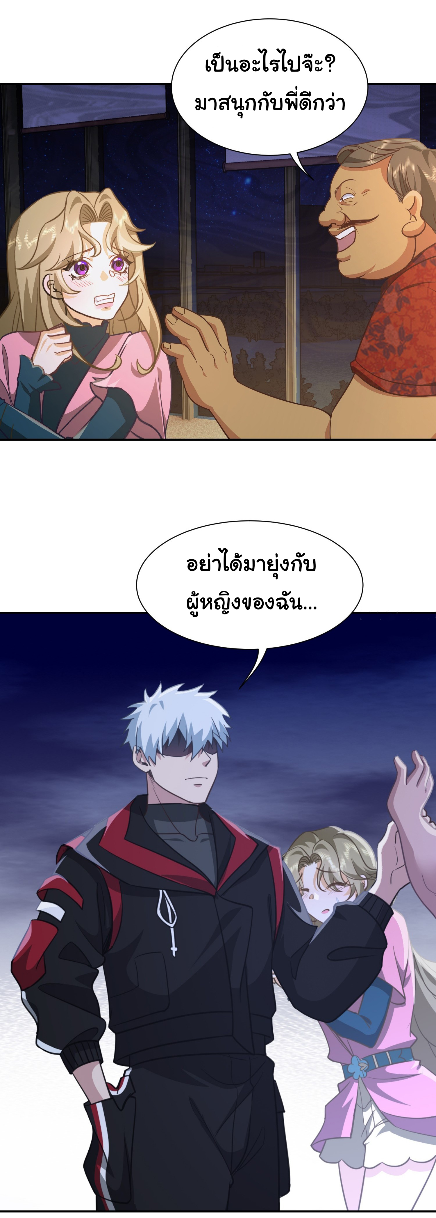 คำสั่งราชามังกร! ตอนที่ 33 หน้า 28