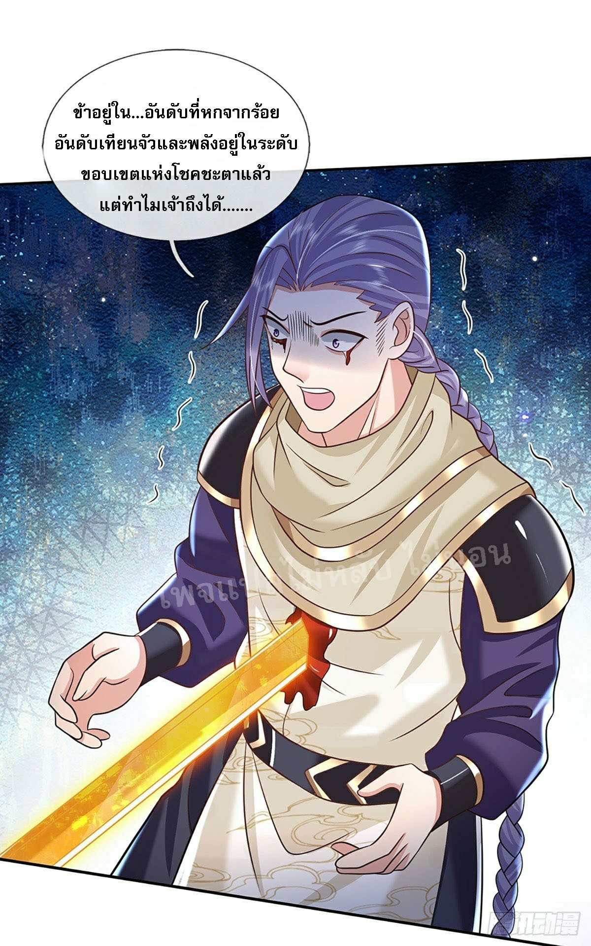 ราชันย์เทพยุทธ์มังกรผงาดฟ้า ตอนที่ 94 หน้า 15