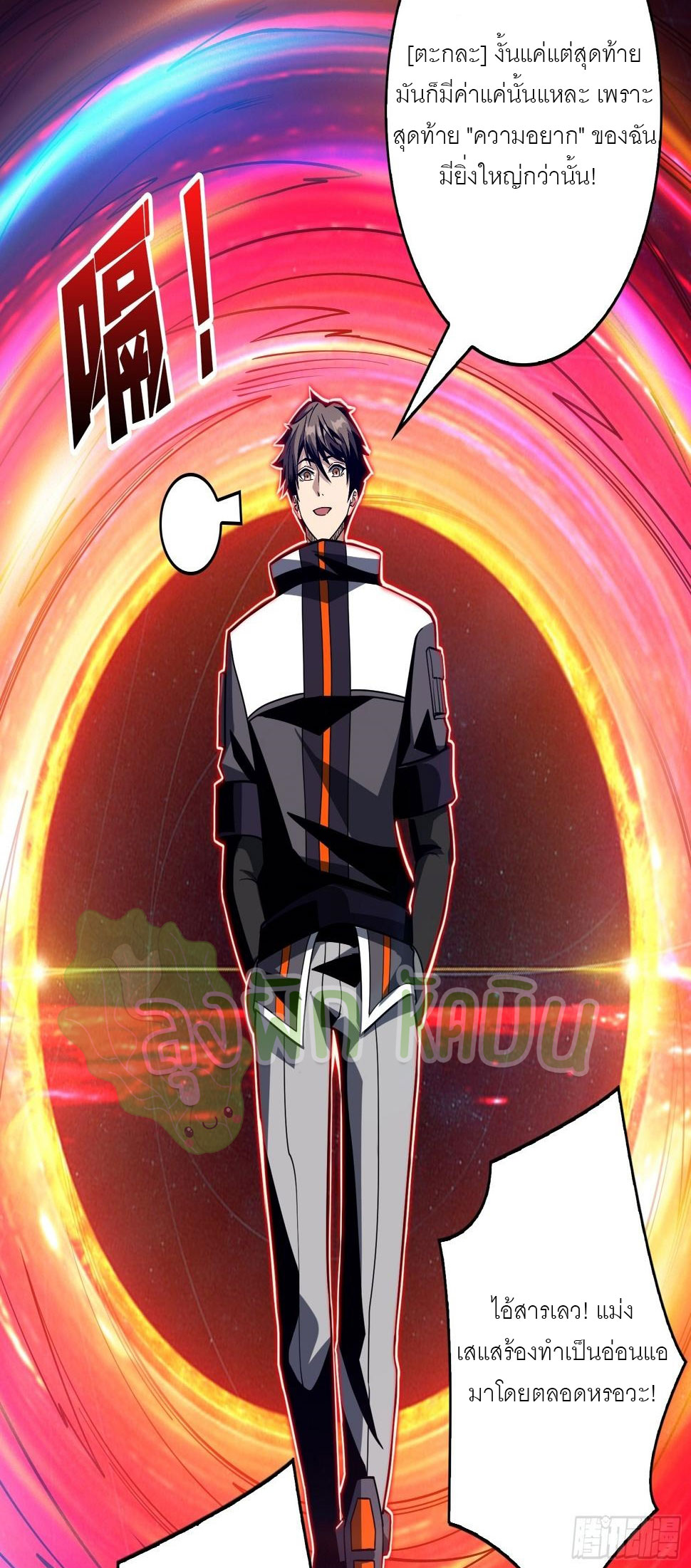 (ชนจีน) IT STARTS WITH A KINGPIN ACCOUNT - จุติจอมราชัน ตอนที่ 323 หน้า 26