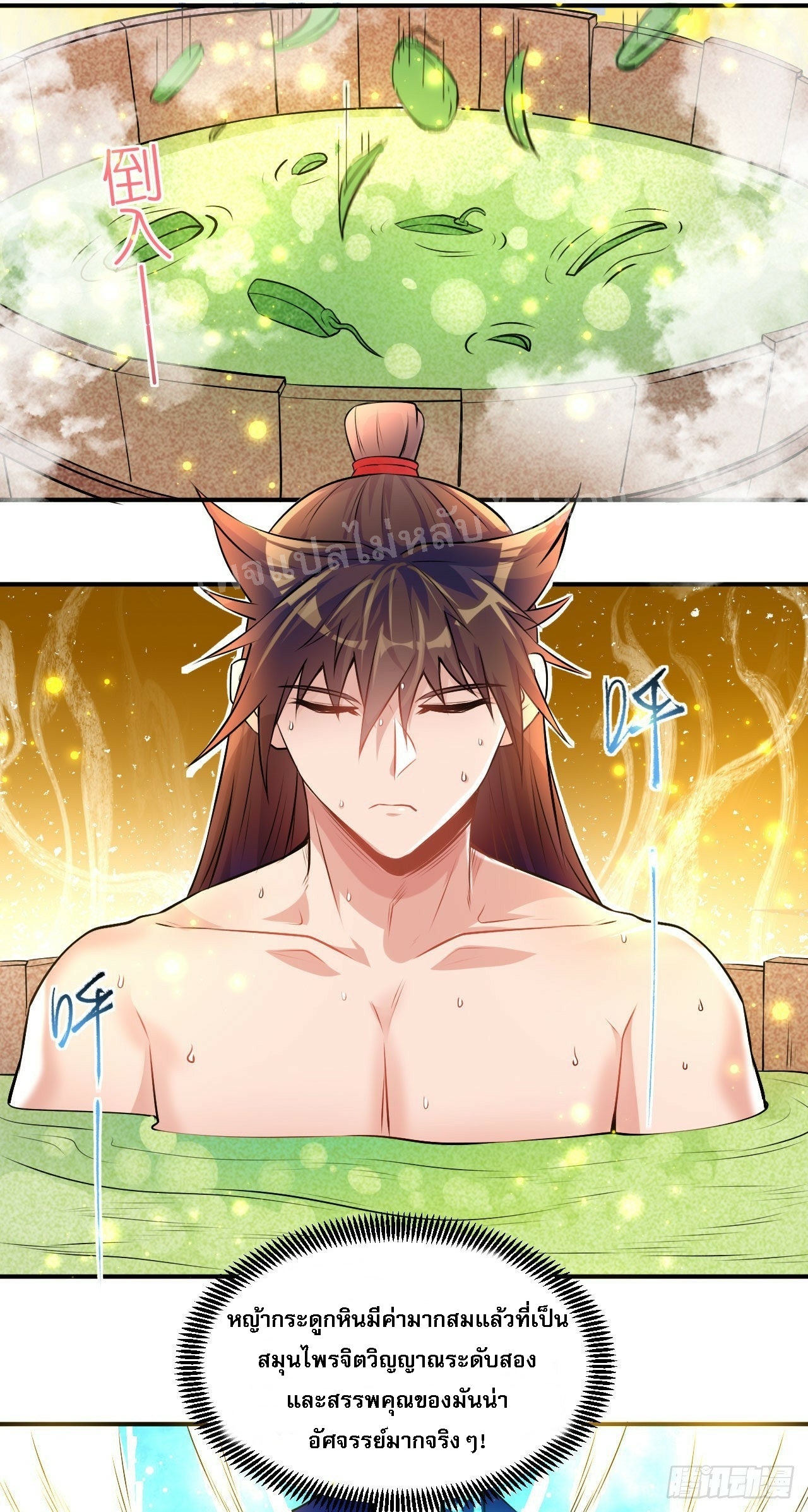 ข้าคือเทพเจ้าแห่งสงคราม ตอนที่ 9 หน้า 8