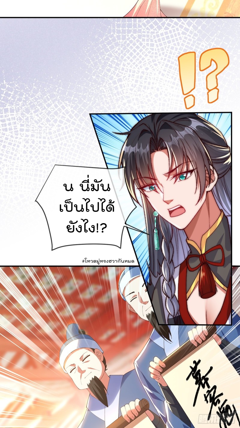 ภรรยาที่น่ารักของข้าคือจอมวายร้ายผู้ยิ่งใหญ่ ตอนที่ 5 หน้า 31