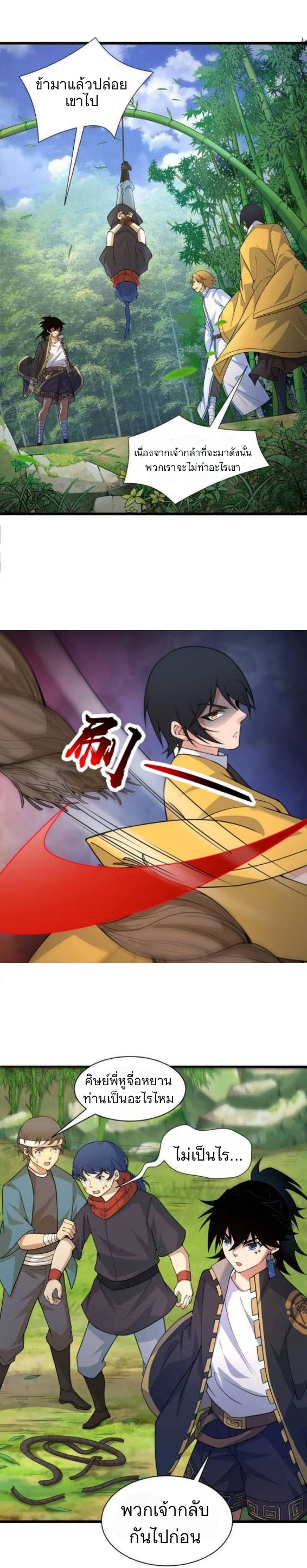 การกลับมาของปรมาจารย์ที่อายุน้อยที่สุด ตอนที่ 4 หน้า 6