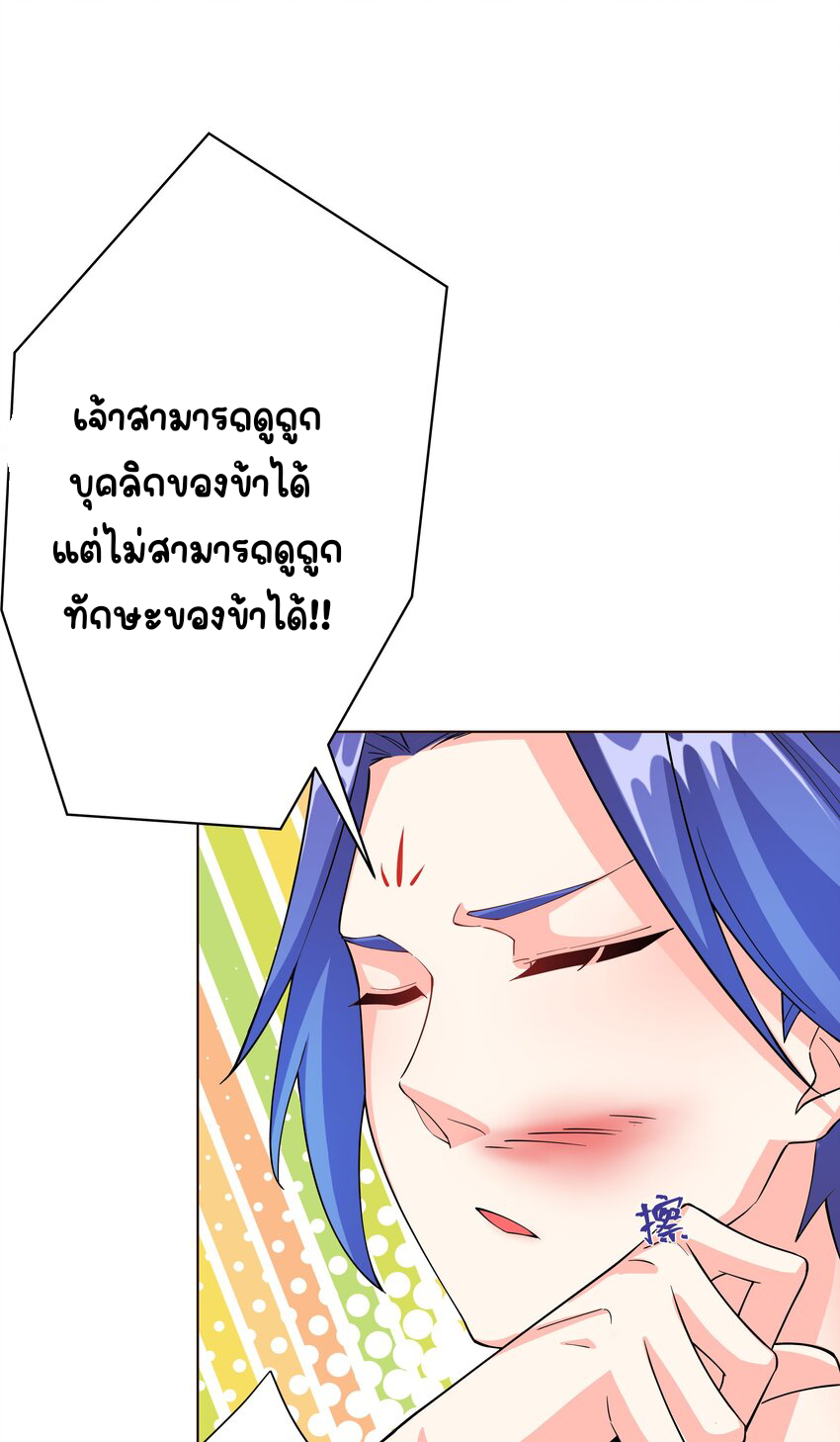 ตัวแปรจุติ ตอนที่ 28 หน้า 33