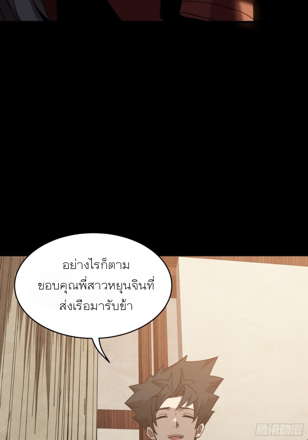 Legend of Star Genera ชนจีน ตอนที่ 97 หน้า 64