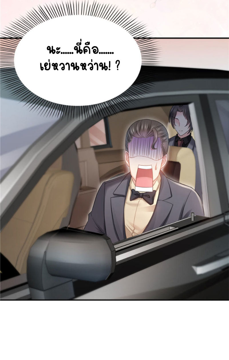 (ชนจีน)Perfect Secret Love The Bad New Wife Is a Little Sweet ตอนที่ 24 หน้า 10