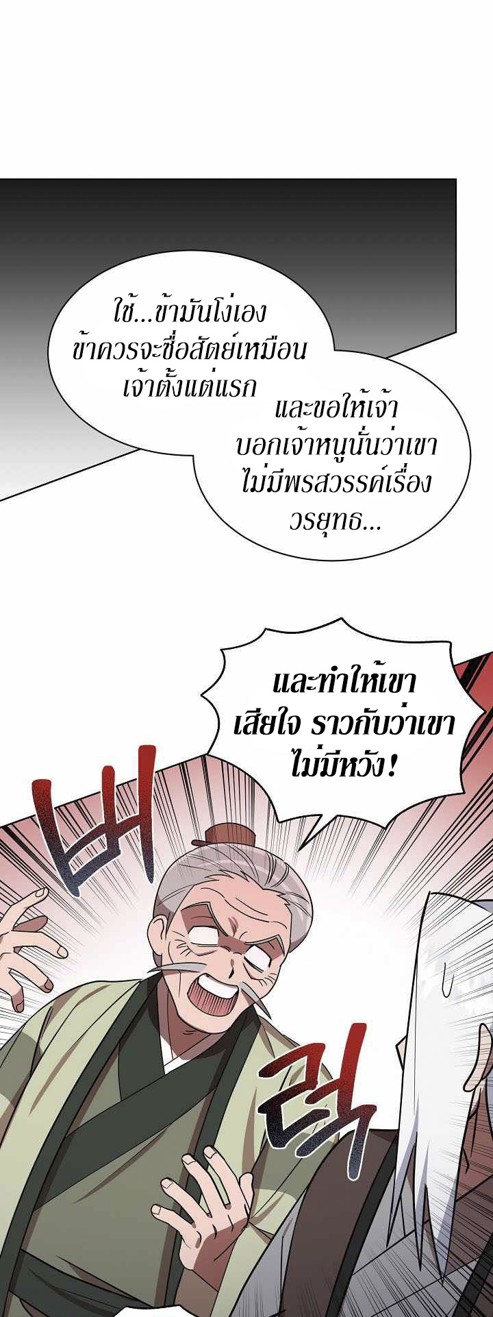 0.3 ราชามังกรเพลิง (จบซีซัน 1) ตอนที่ 17 หน้า 25