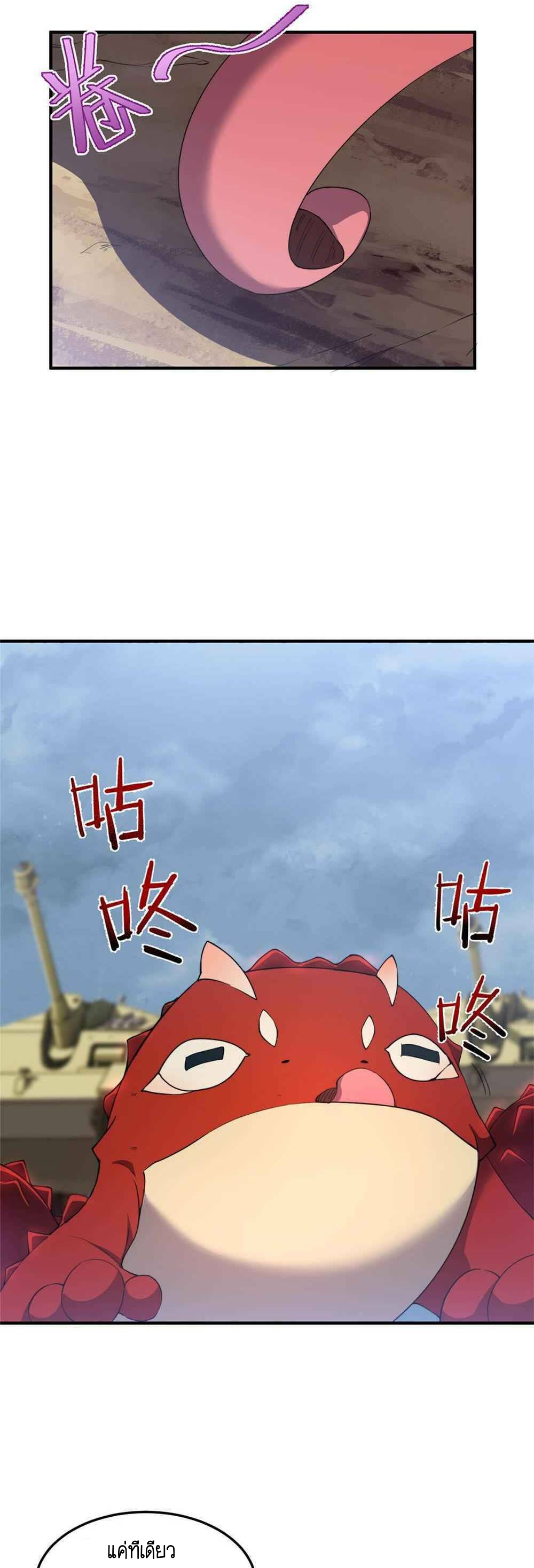 วิวัฒนาการอสูรสัตว์เลี้ยง ตอนที่ 40 หน้า 7