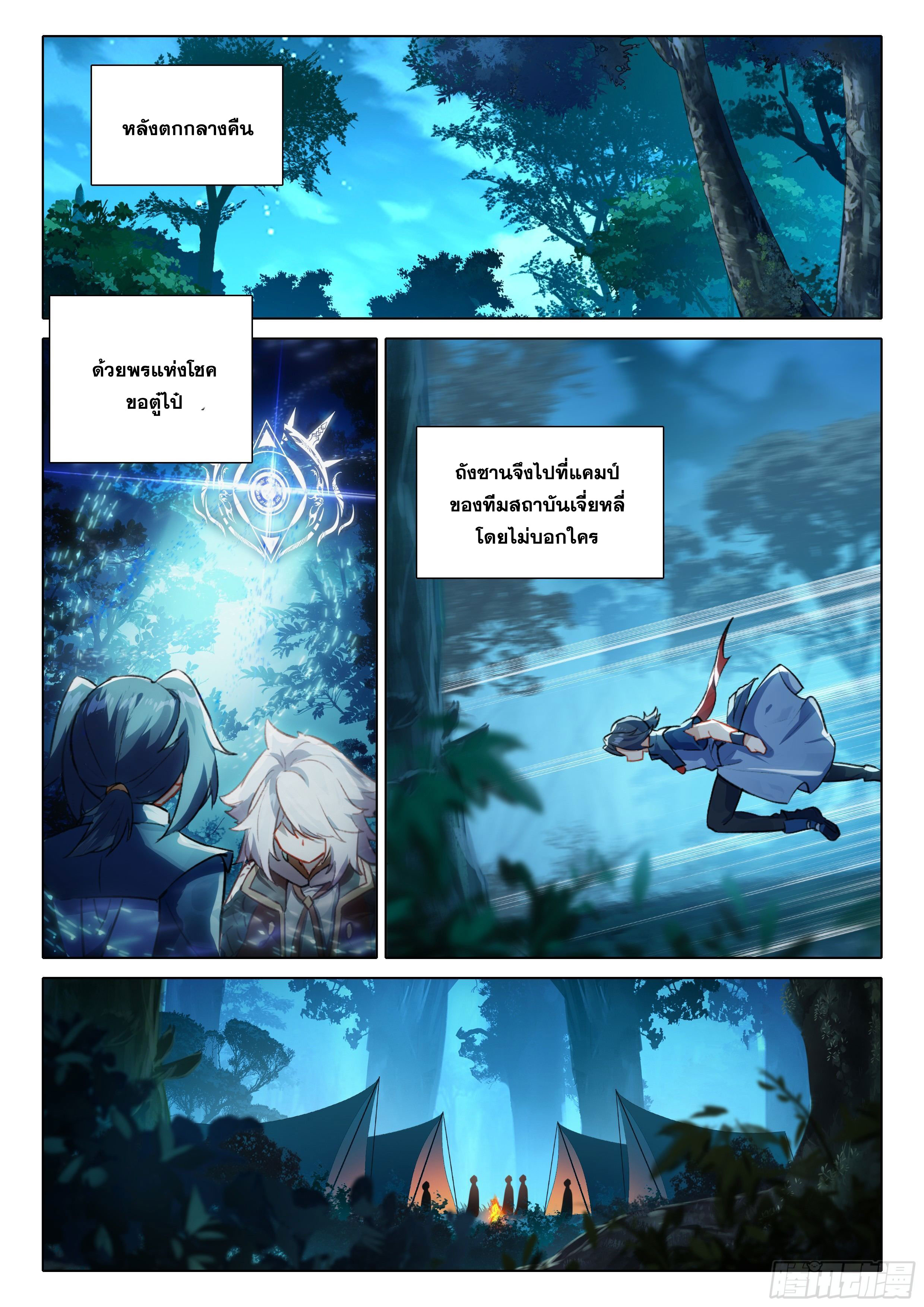 Douluo Dalu 5 - Rebirth of Tang san ตอนที่ 61 หน้า 7