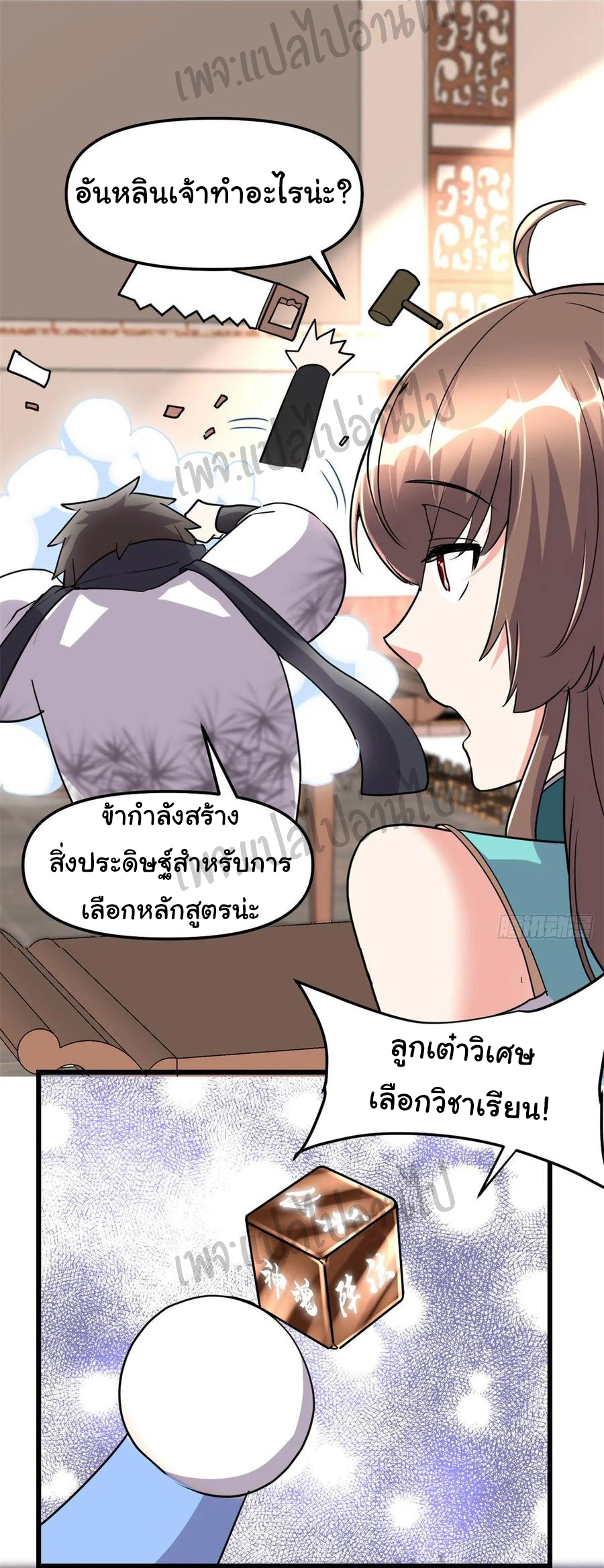 I might be a fake fairy ตอนที่ 113 หน้า 29