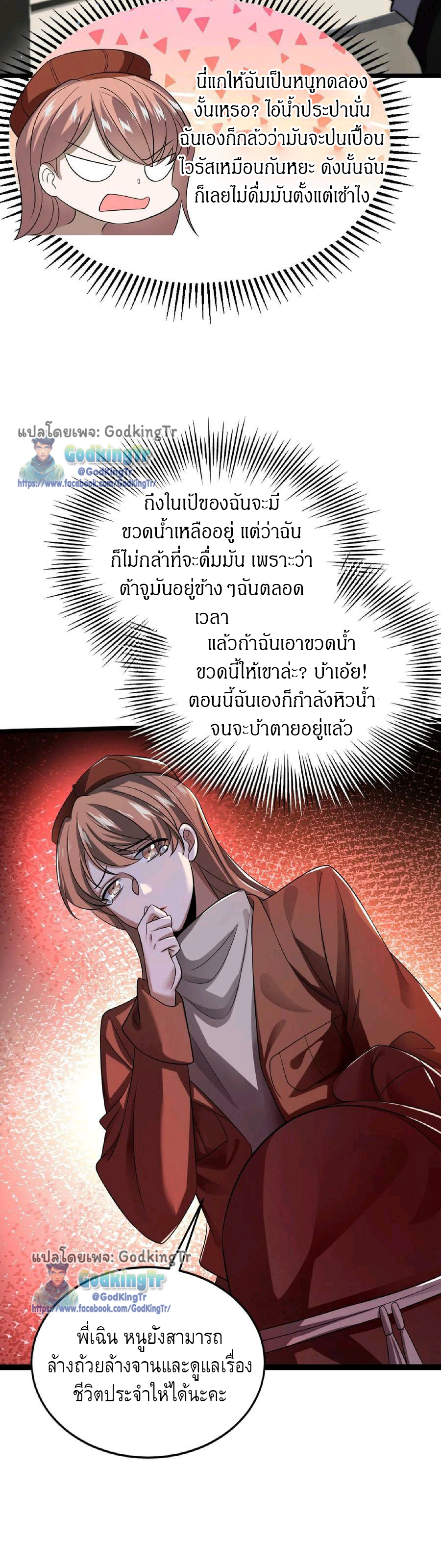 ระบบห้วงมิติกับการกักตุนเนื้อหมู 1 หมื่นตันก่อนวันสิ้นโลก ตอนที่ 14 หน้า 9