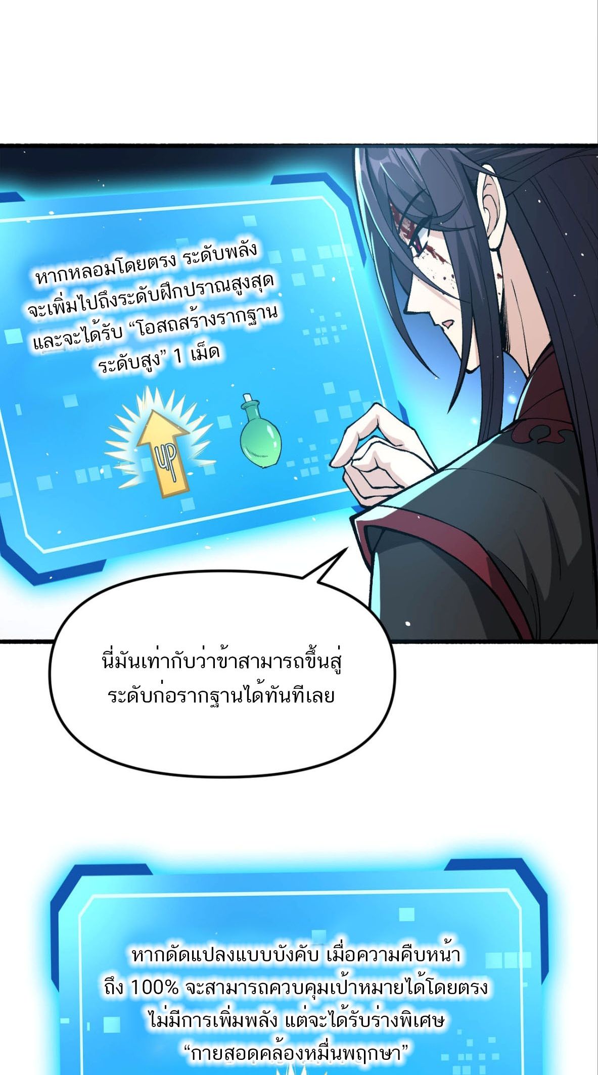 หากคนสวยใจร้าย เช่นนั้นก็เอานางมำเป็นเตาหลอมเสีย! ตอนที่ 8 หน้า 7