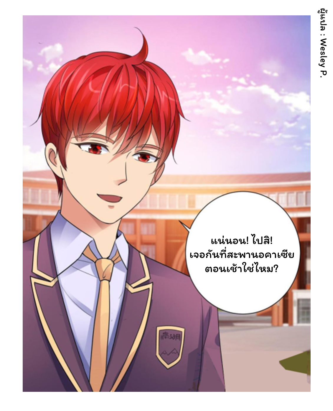 ระบบพระเจ้า ตอนที่ 123 หน้า 5