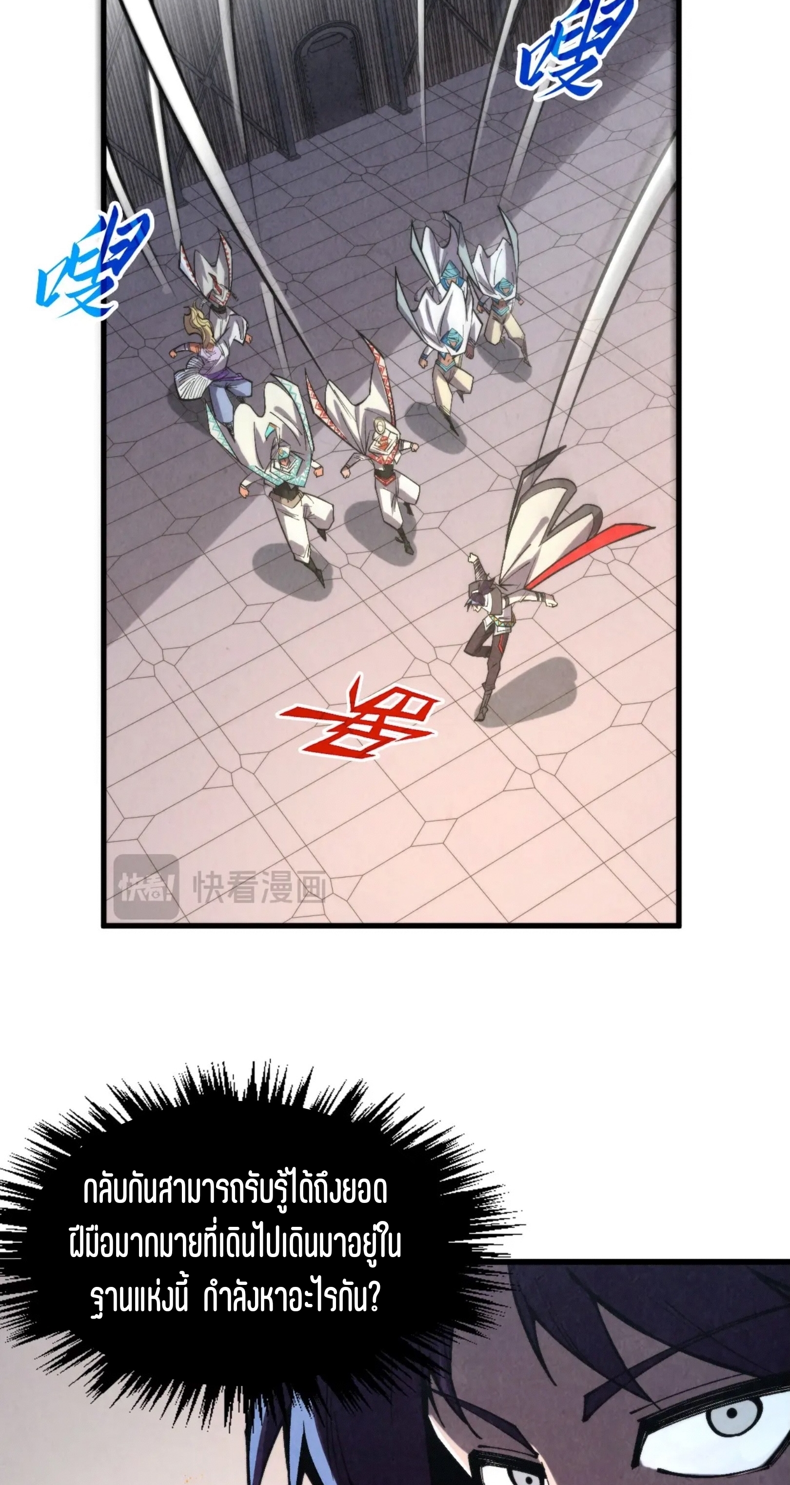 มหาเทพนิรันดร์กาล ตอนที่ 240 หน้า 9